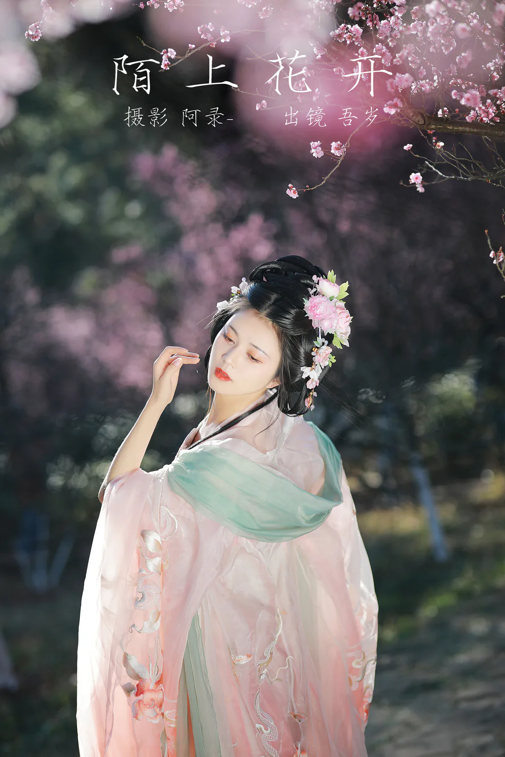 [YITUYU艺图语]2023.03.06 陌上花开 吾岁[26+1P/572MB]