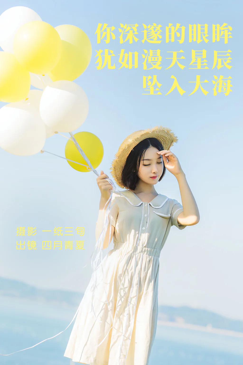 [YITUYU艺图语]2023.04.20 你深邃的眼眸犹如漫天星辰坠入大海 四月青夏[23+1P/160MB]