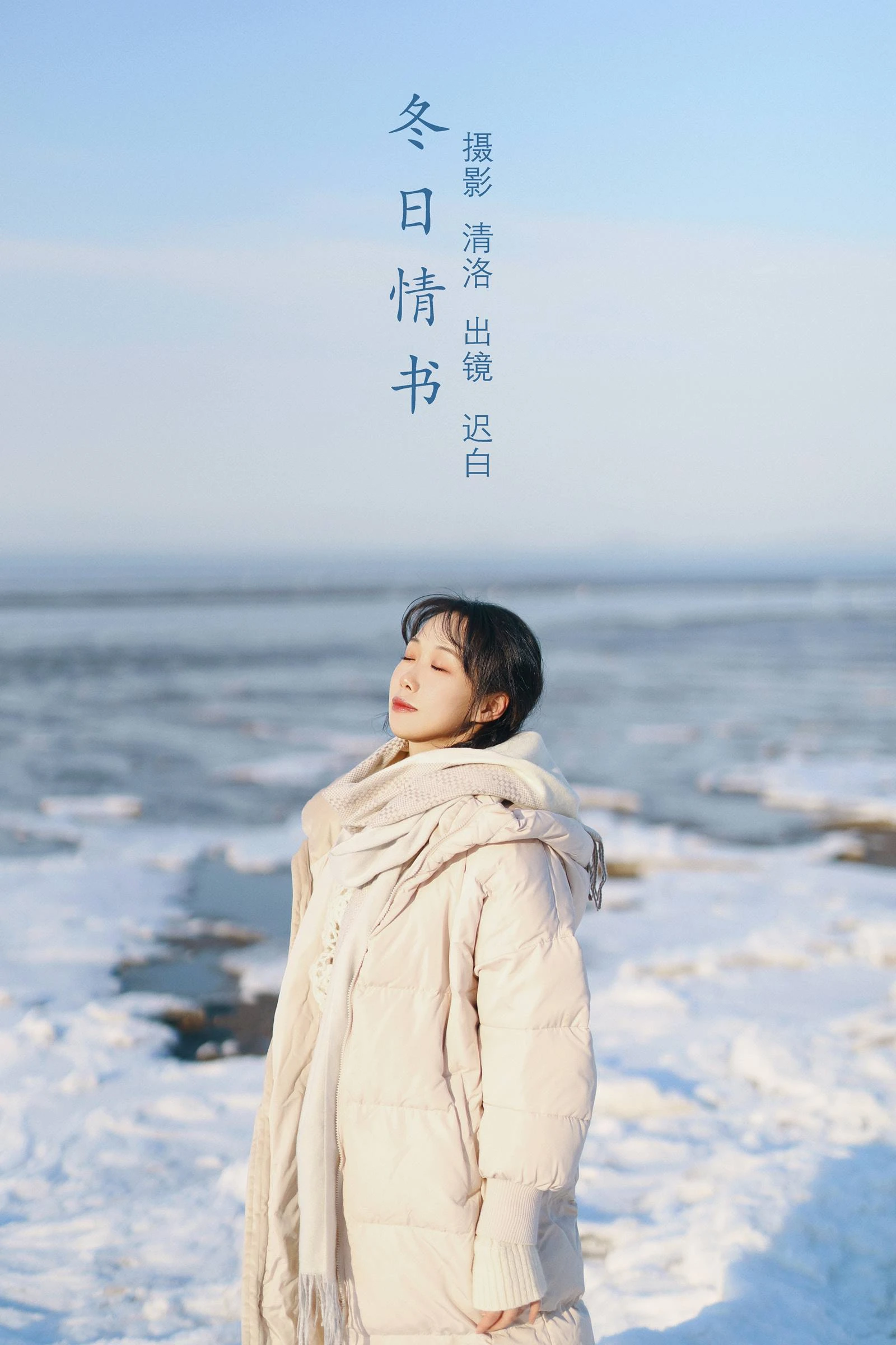 [YITUYU艺图语]2022.09.04 冬日情书 迟白[30+1P/295MB]