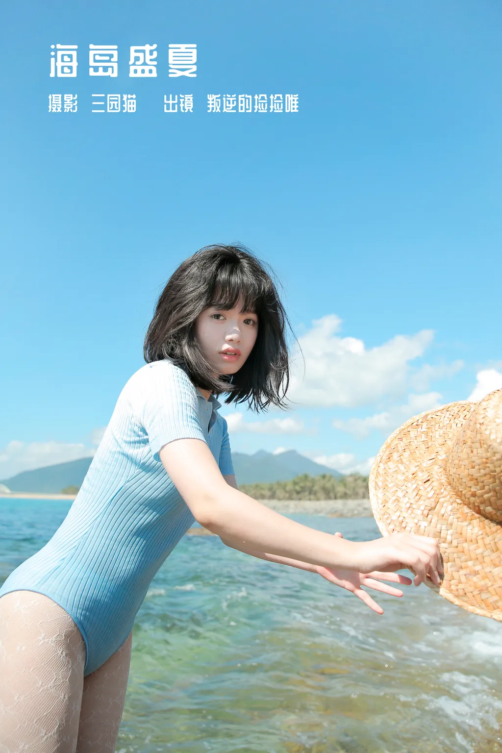 [YITUYU艺图语]2022.12.09 海岛盛夏 叛逆的捡捡唯[24+1P/222MB]