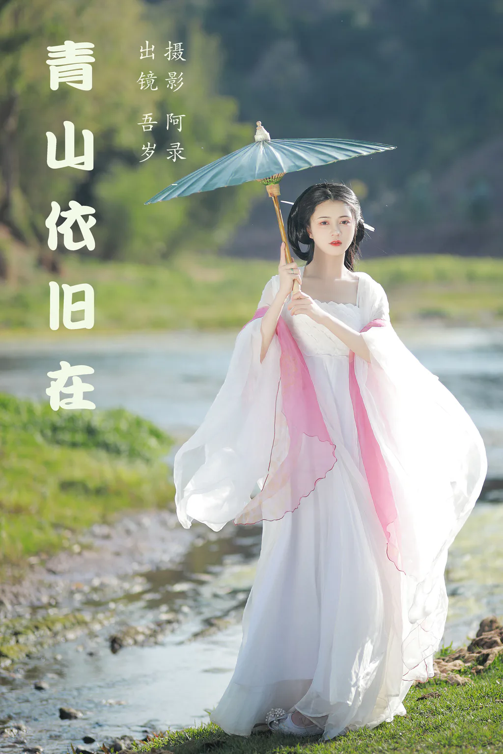 [YITUYU艺图语]2023.05.19 青山依旧在 吾岁[25+1P/495MB]