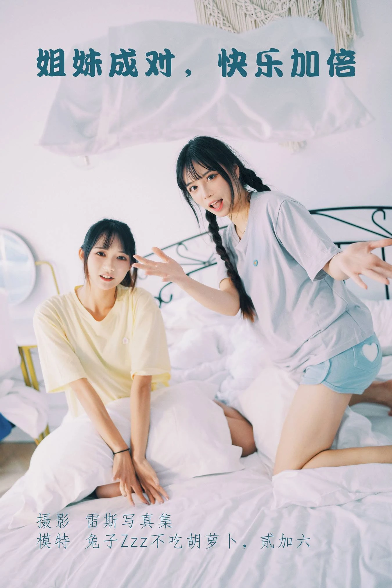 [YITUU艺图语] 2022.04.19 姐妹成对，快乐加倍 贰加六 [23P/87MB]