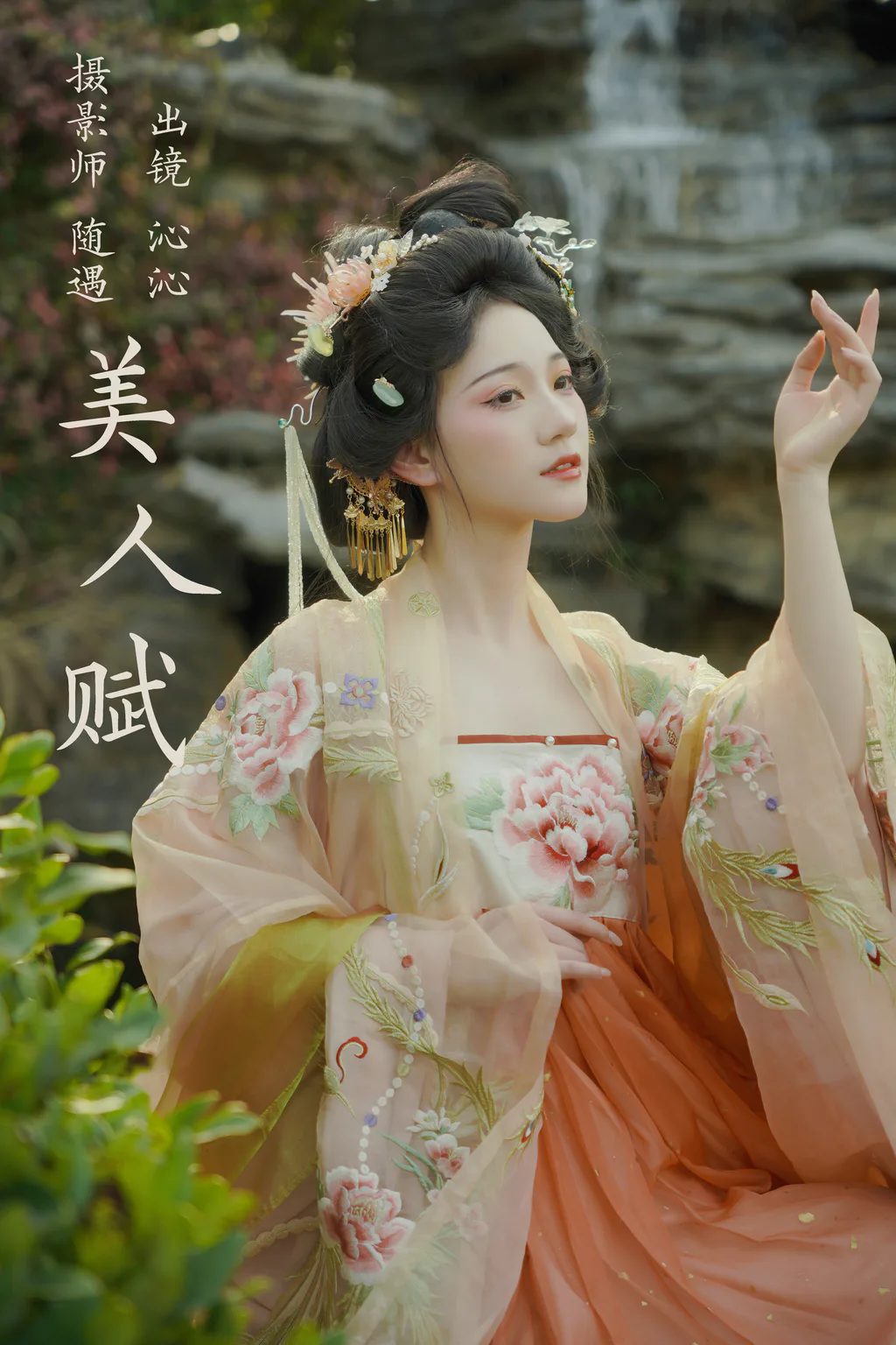 [YITUYU艺图语]2023.03.26 美仁赋 沁沁[25+1P/433MB]