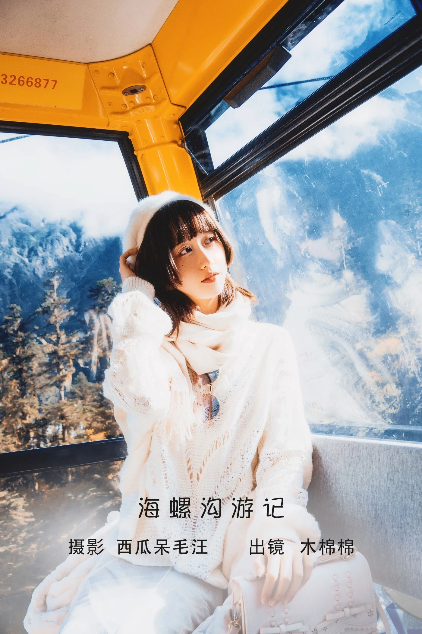 [YITUYU艺图语] 2022.06.12 海螺沟游记 木棉棉OwO [20P/196MB]