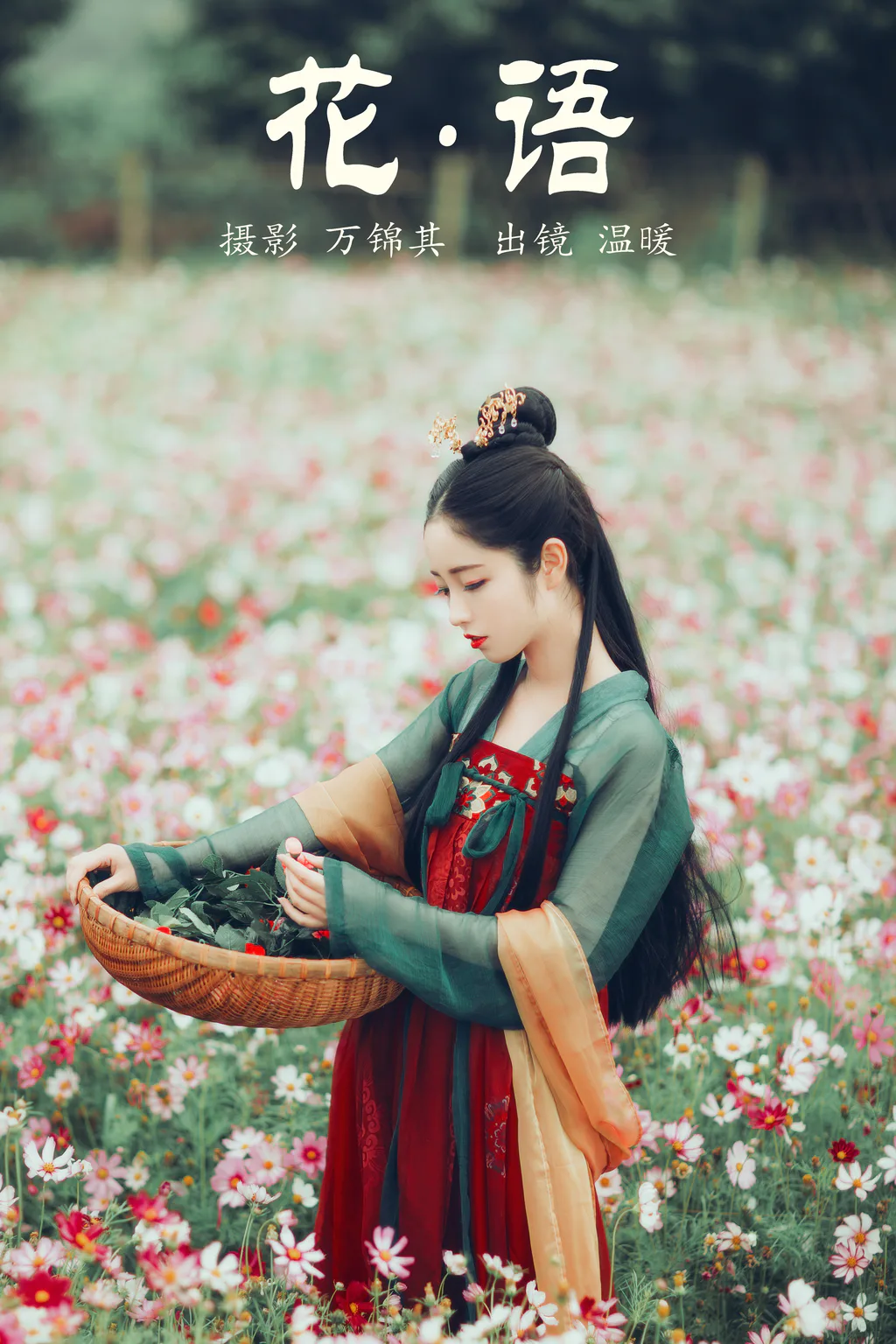 [YITUYU艺图语]2023.04.26 花语 小温暖想要个大太阳 [23+1P/231MB]