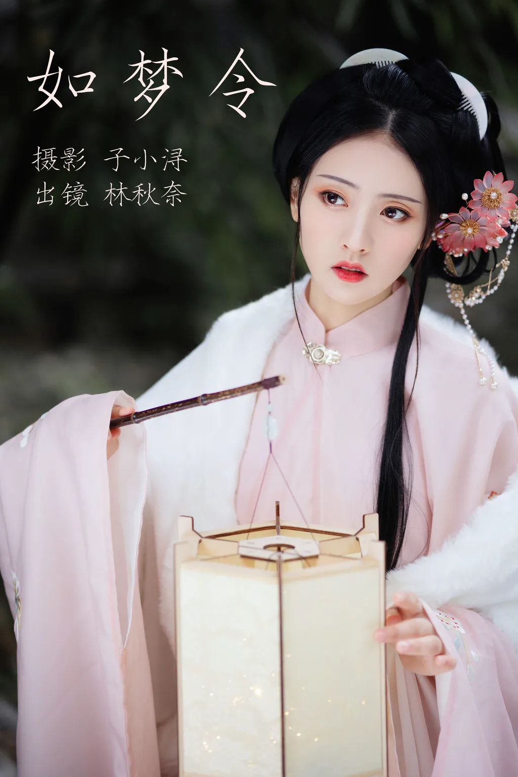 [YITUYU艺图语]2023.04.24 如梦令 -林秋奈[21+1P/70MB]