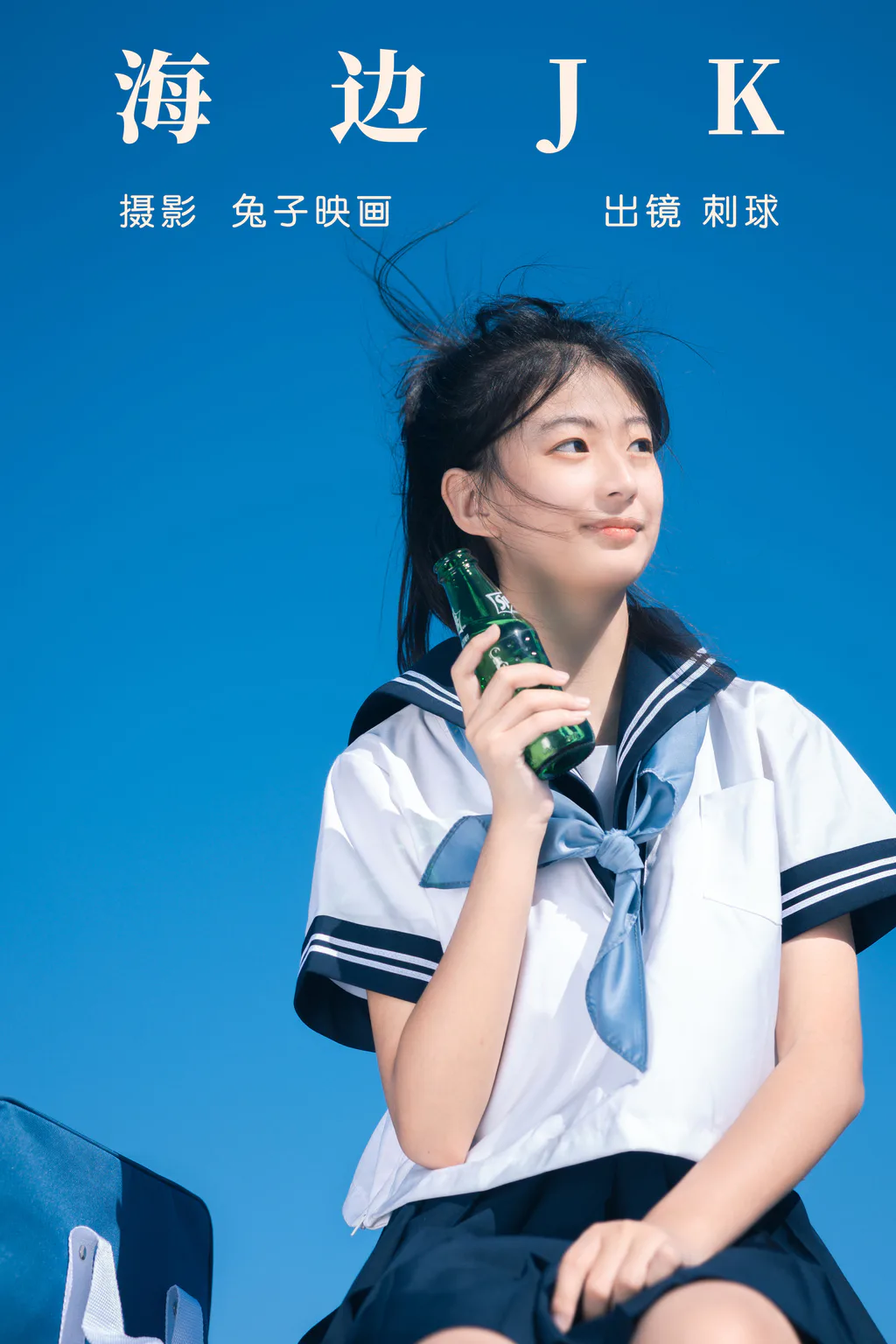 [YITUYU艺图语]2023.05.25 海边JK 刺球老兮[21+1P/181MB]