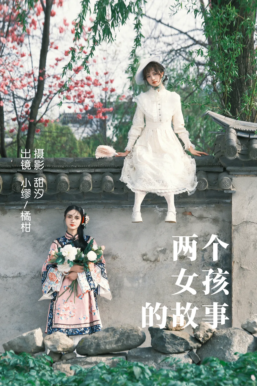 [YITUYU艺图语]2023.04.11 两个女孩的故事 橘柑&缪缪 [20+1P/480MB]