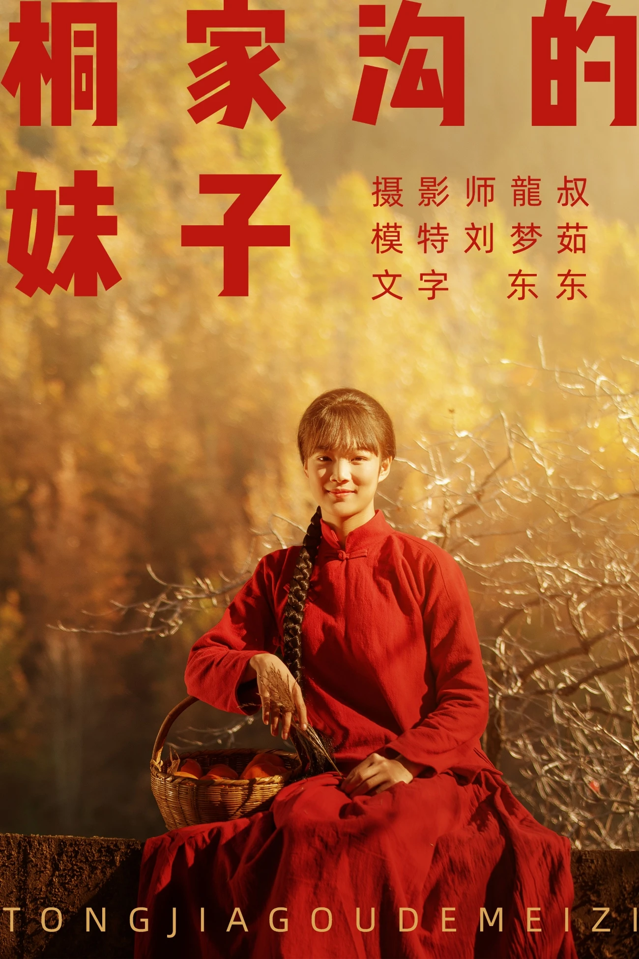 [YITUYU艺图语] 2021.08.12 桐家沟的妹字 刘梦茹 [40P/399MB]