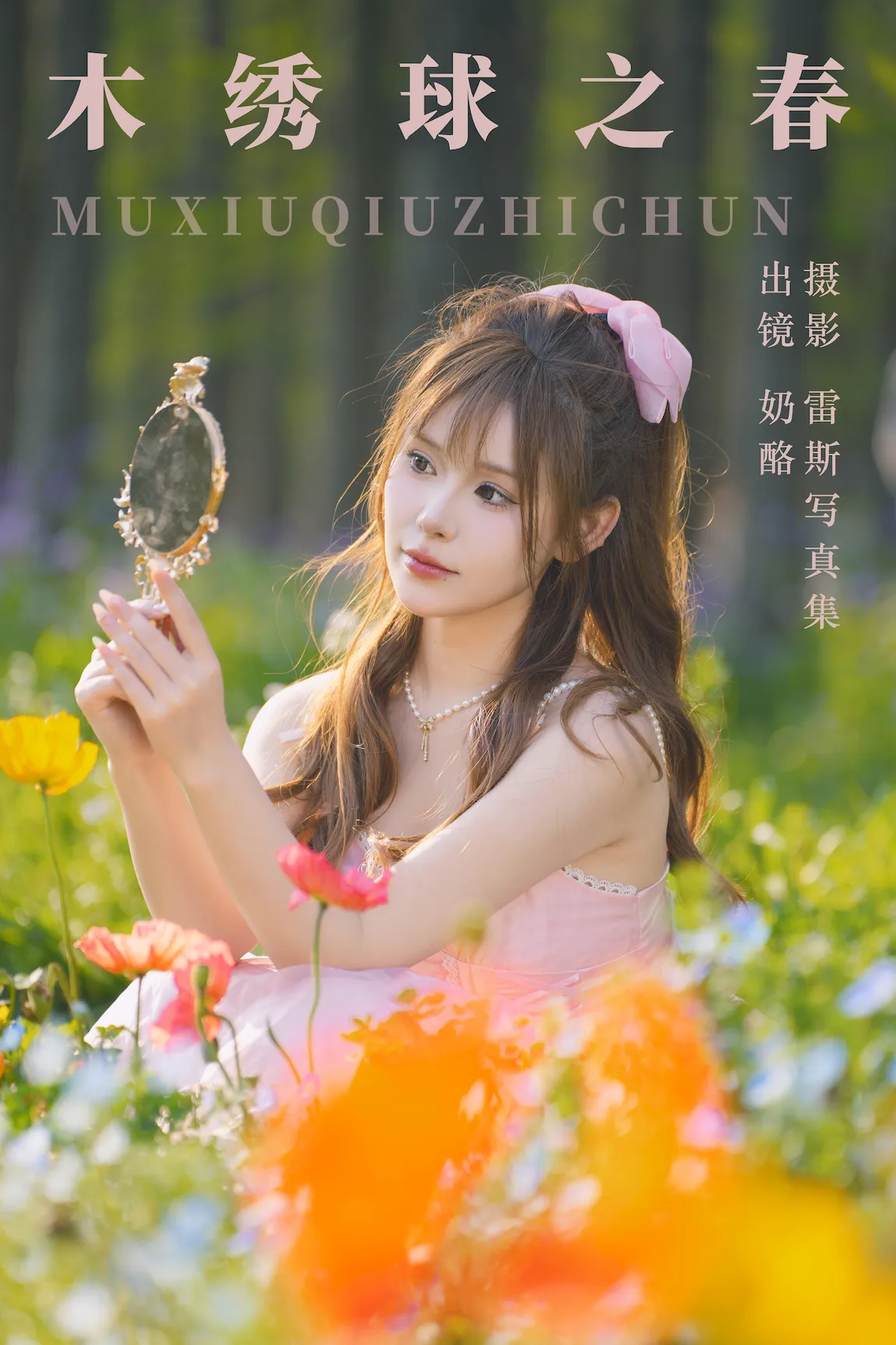 [YITUYU艺图语]2023.07.27 木绣球之春 奶酪[30+1P/540MB]