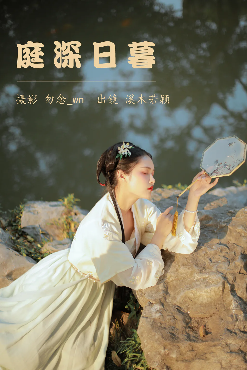 [YITUYU艺图语]2023.06.13 庭深日暮 溪木若颖[19+1P/244MB]