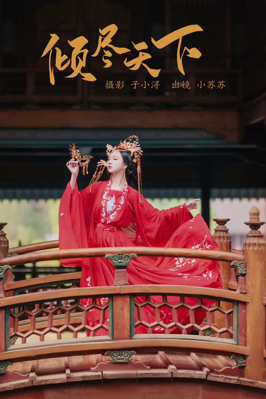 [YITUYU艺图语]2023.05.01 倾尽天下 绮罗生的小苏苏[24+1P/153MB]