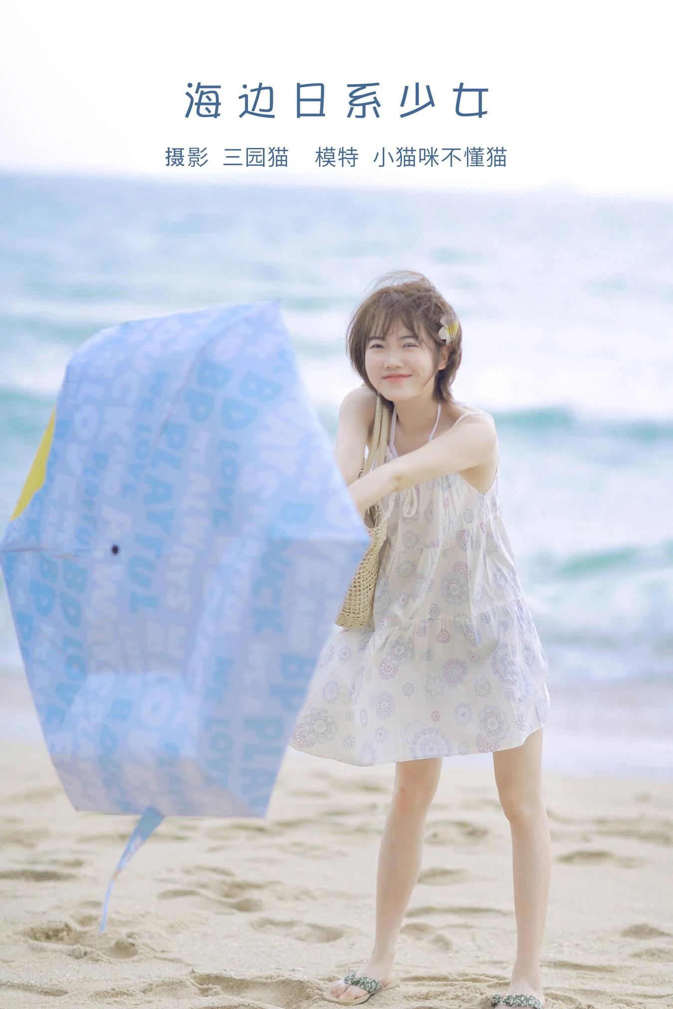 [YITUU艺图语] 2022.05.10 海边日系少女 小喵咪不懂鱼 [22P/103MB]