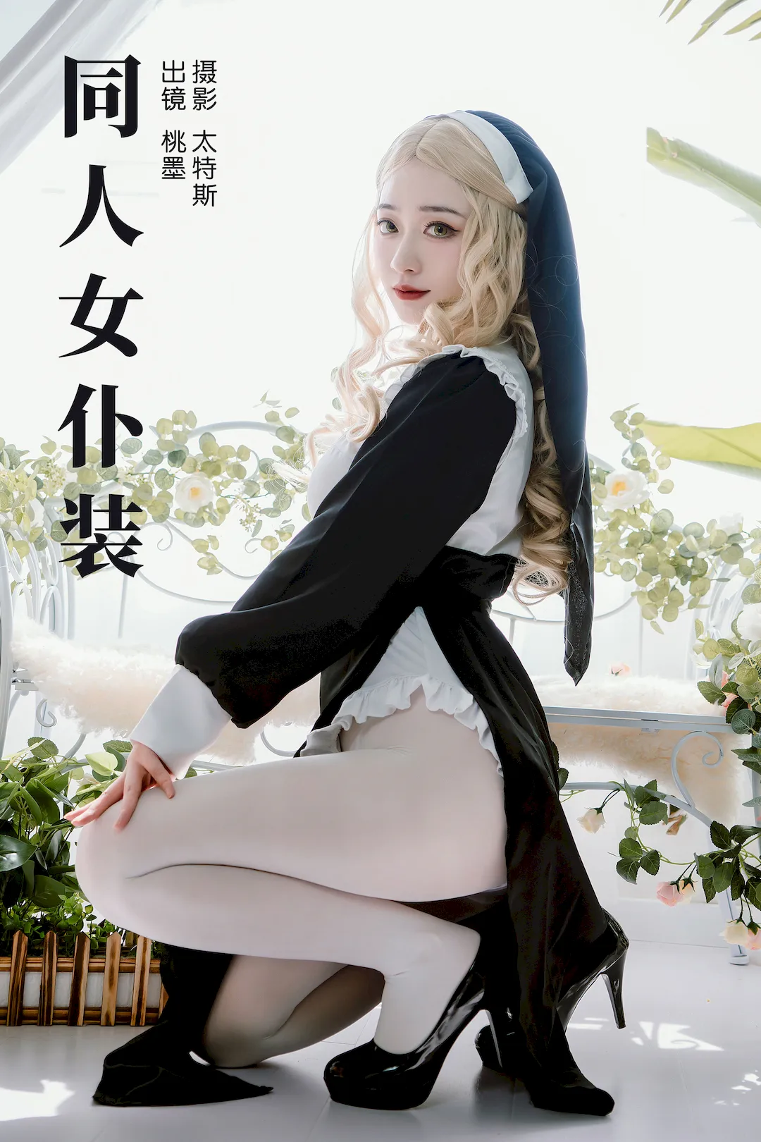 [YITUYU艺图语]2023.08.16 同人钕仆装 桃墨公子x[21+1P/212MB]