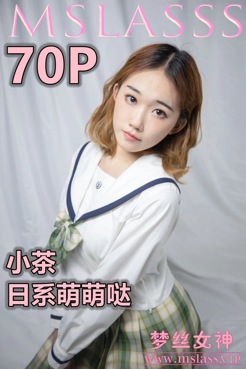 [MSLASS梦丝女神]2020.11.24 小茶《日系萌萌哒》[77P/536M]