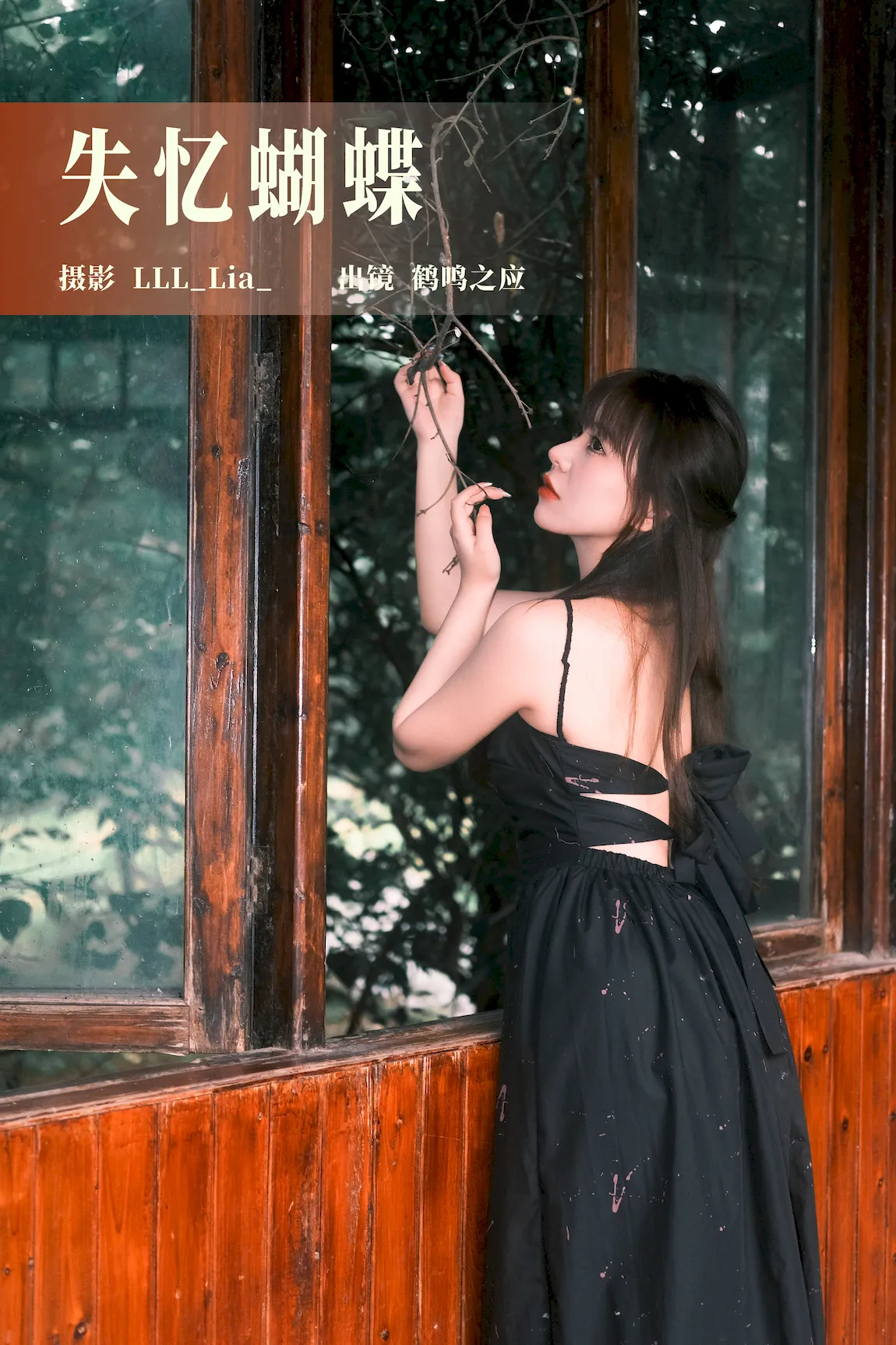 [YITUYU艺图语]2023.07.26 失忆蝴蝶 鹤鸣之应-[31+1P/448MB]
