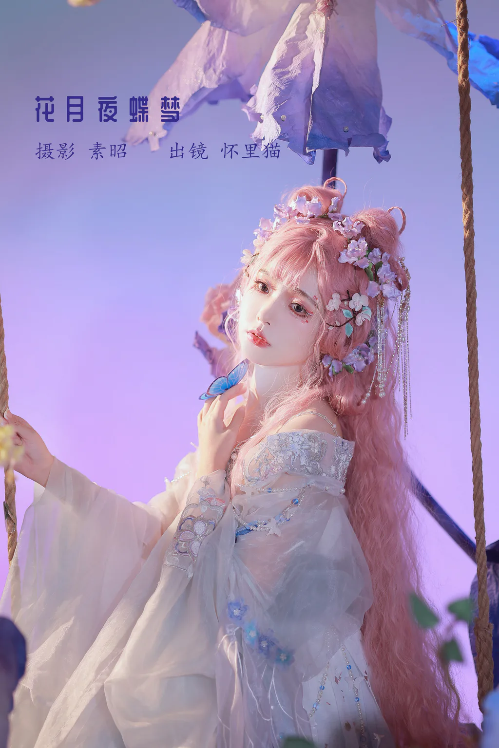 [YITUYU艺图语]2023.01.07 花月夜蝶梦 怀里猫ovo[21+1P/201MB]