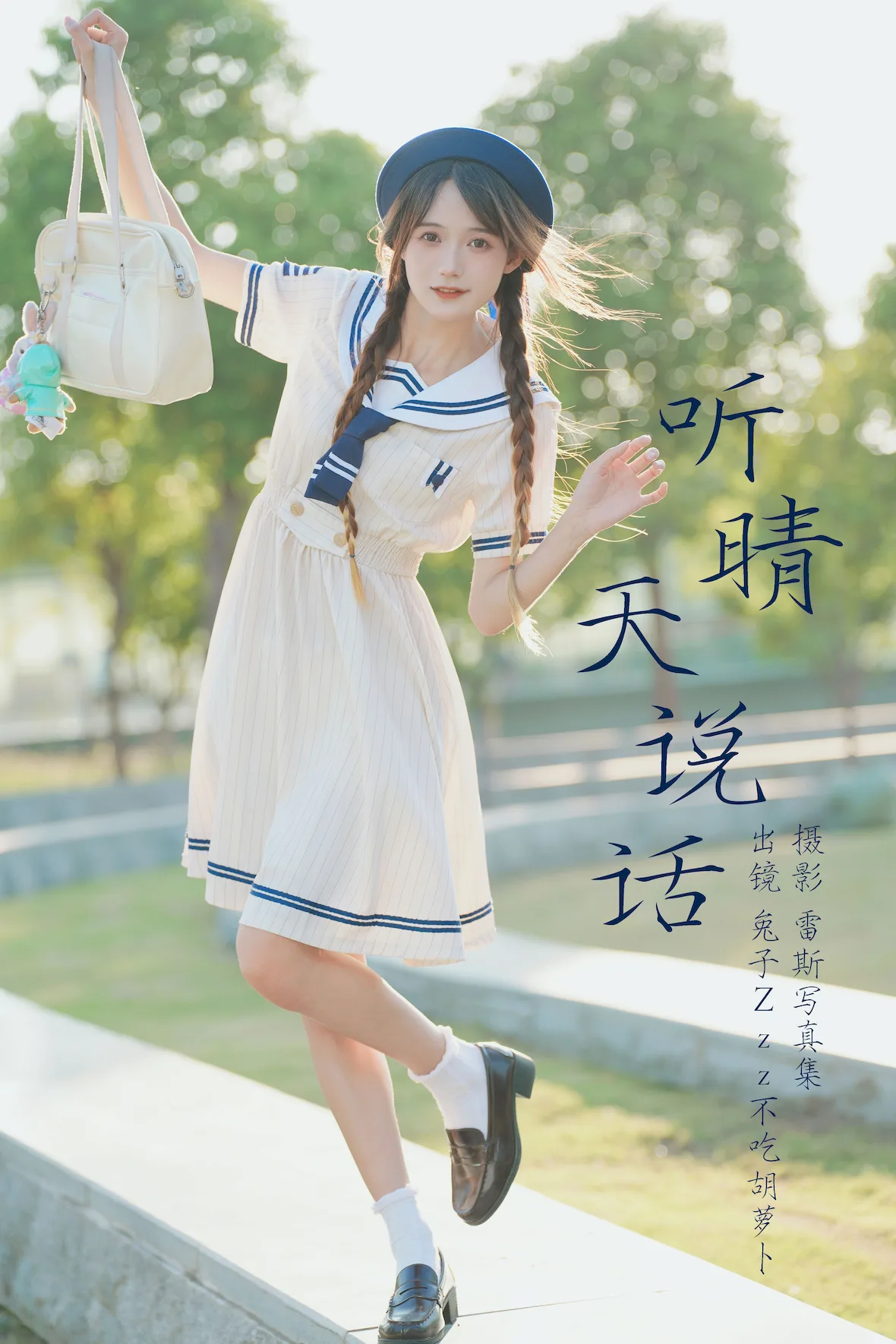 [YITUYU艺图语]2023.07.05 听晴天说话 兔子Zzz不吃胡萝卜[60+1P/628MB]