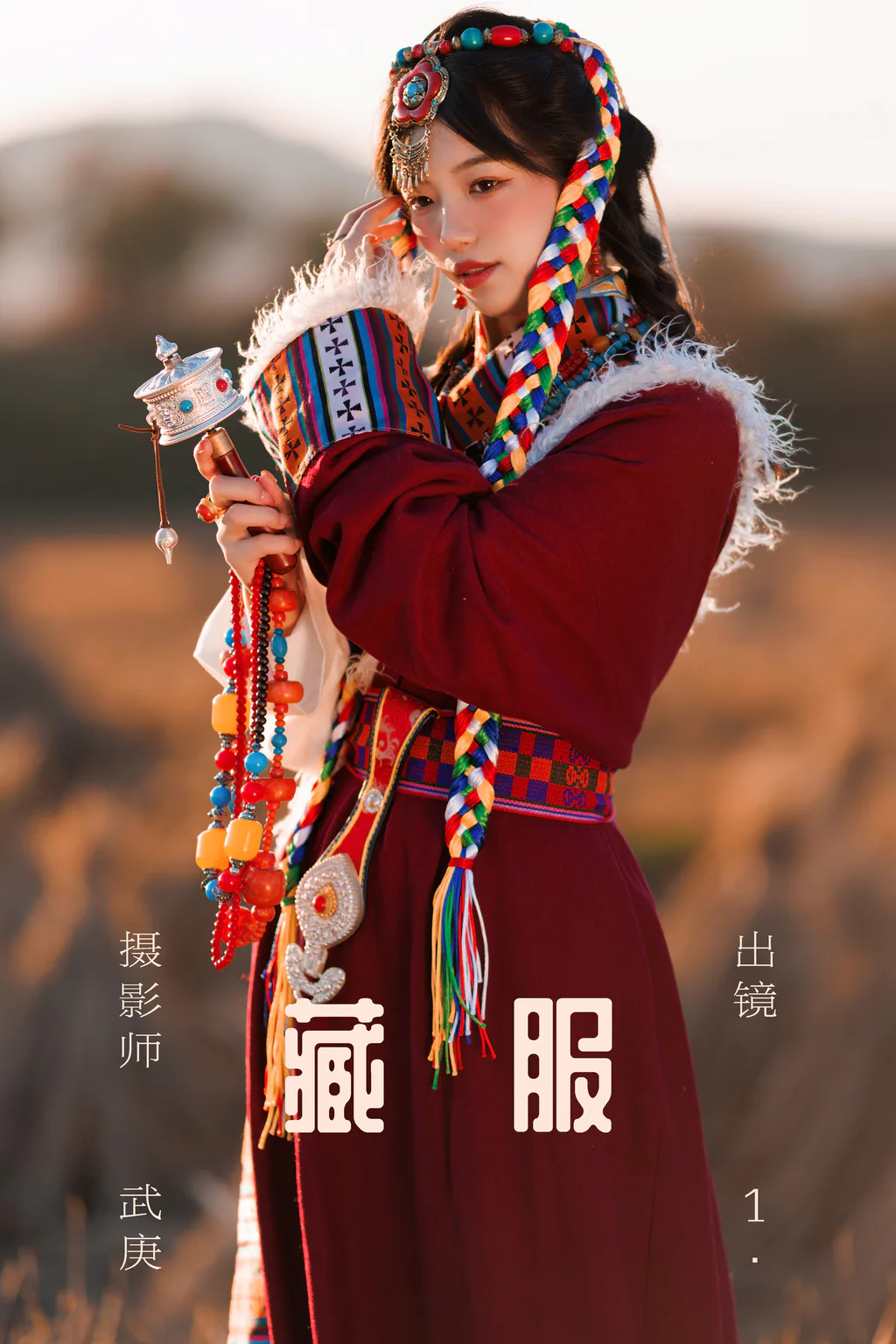 [YITUYU艺图语]2023.06.11 藏服 1[21+1P/460MB]