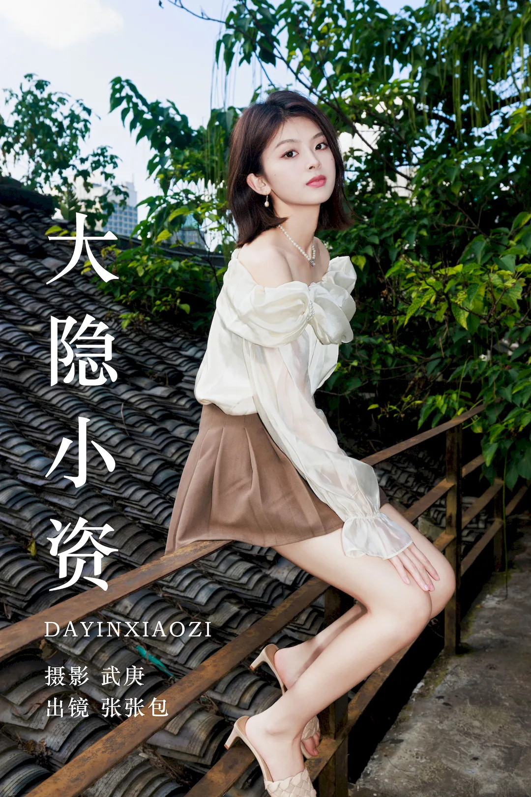 [YITUYU艺图语]2023.08.16 大隐小资 张张包[29+1P/471MB]