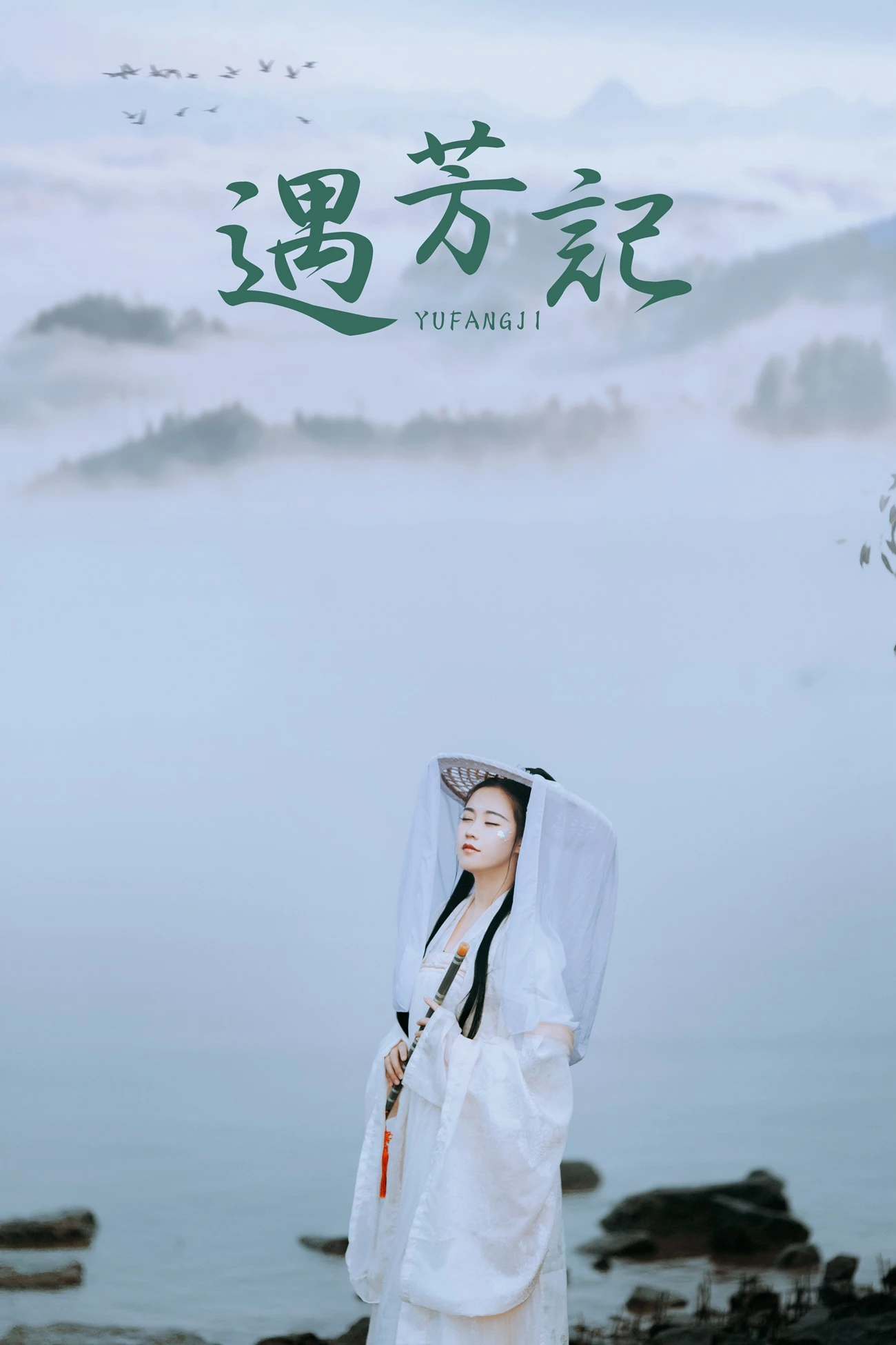 [YITUYU艺图语] 2021.09.04 遇芳记 苹果大人 [26P/245MB]