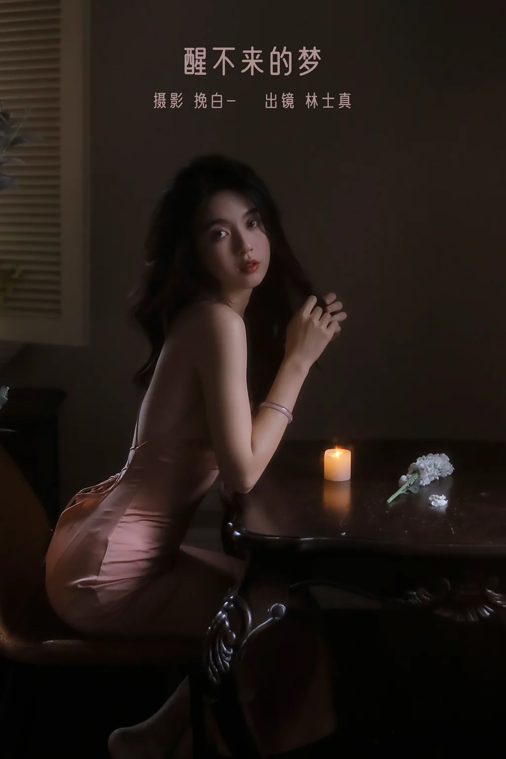 [YITUYU艺图语]2022.12.30 醒不来的梦 林士真[27+1P/209MB]