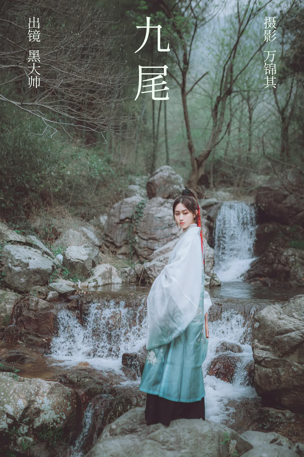 [YITUYU艺图语]2023.06.14 九尾 黑大帅[20+1P/230MB]