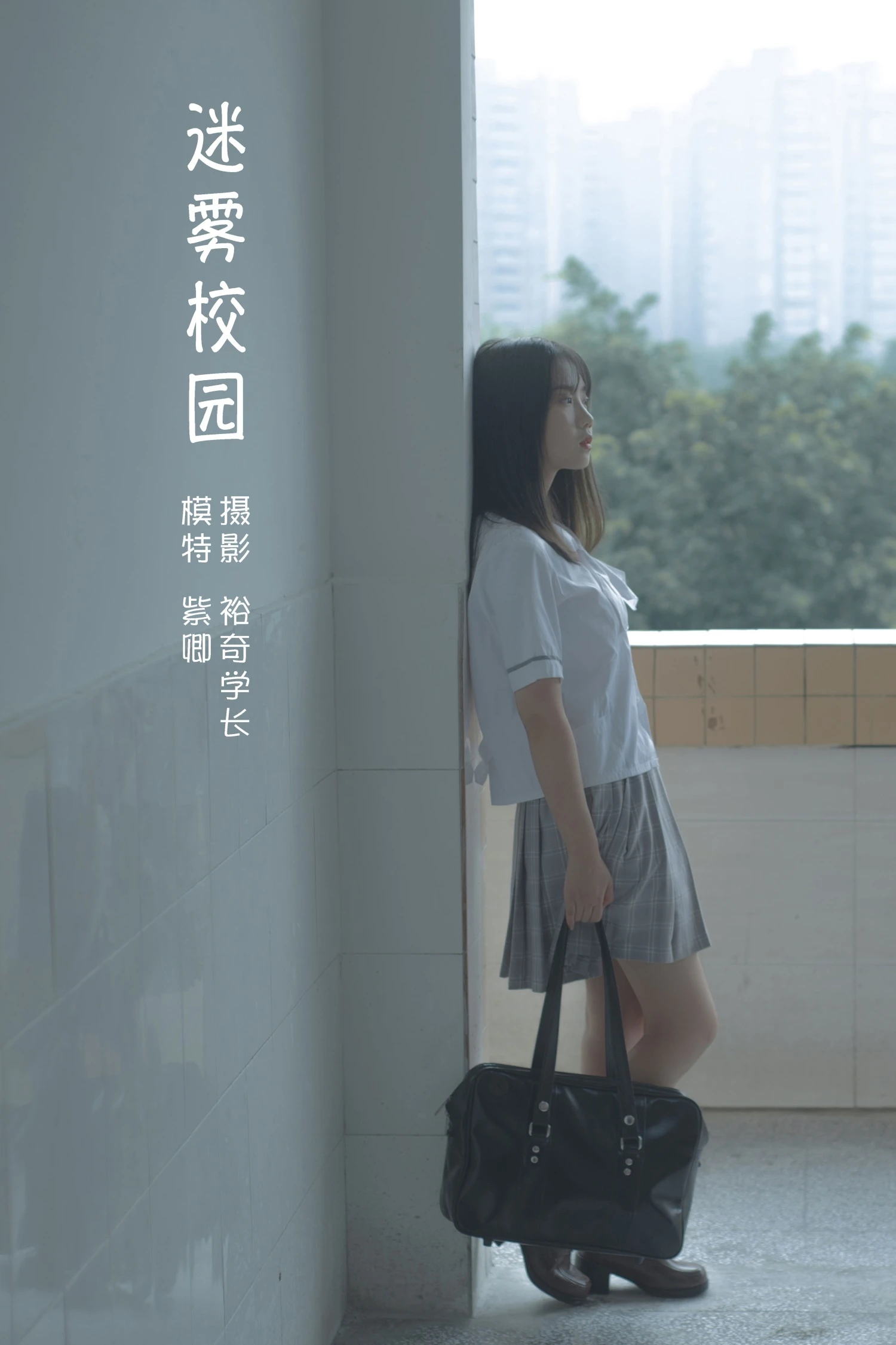 [YITUYU艺图语] 2022.05.29 迷雾校园 紫卿 [20P/105MB]
