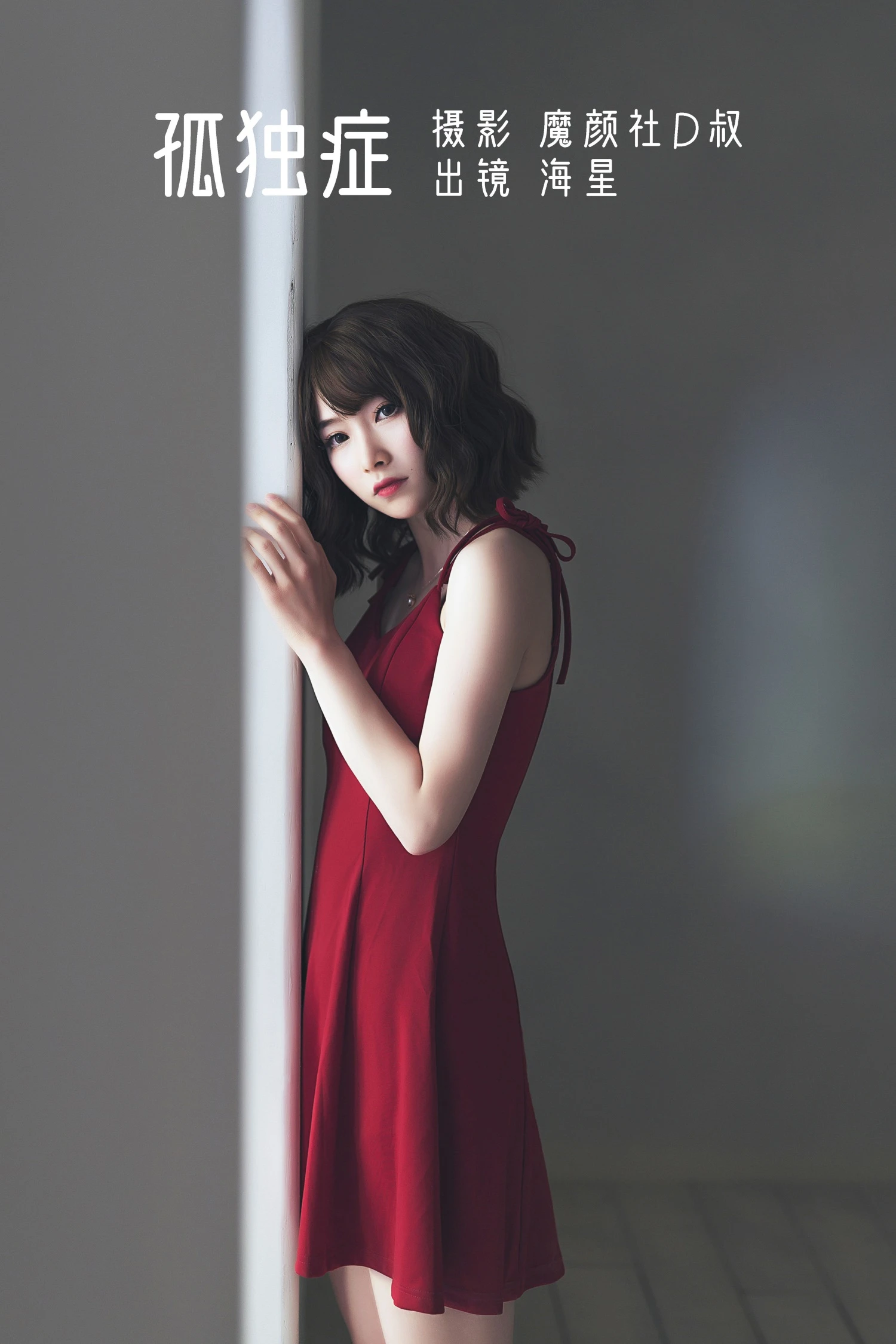 [YITUYU艺图语] 2022.05.31 孤独症 海星星_seastar [28P/236MB]