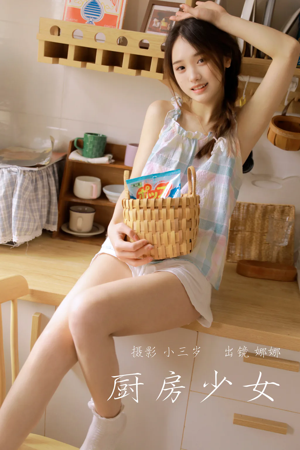 [YITUYU艺图语]2023.03.15 厨房少女 娜娜[26+1P/142MB]