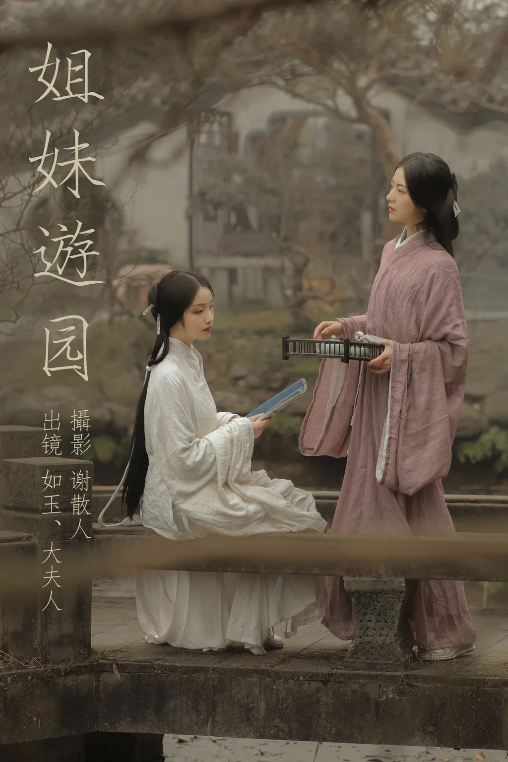 [YITUYU艺图语]2023.04.27 姐妹游园 如玉[21+1P/224MB]