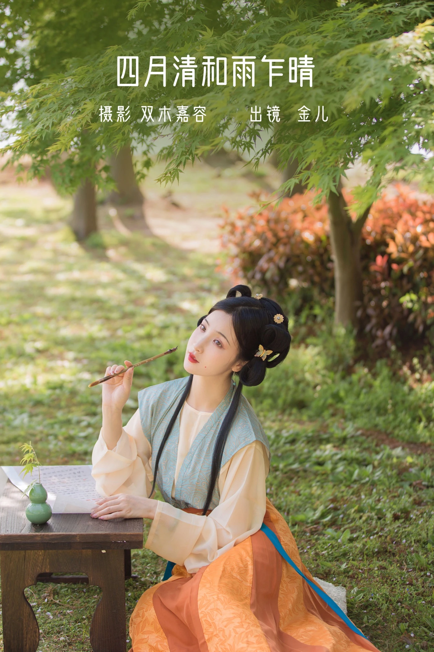 [YITUYU艺图语] 2022.06.20 四月清和雨乍晴 我是金儿呀 [29P/170MB]