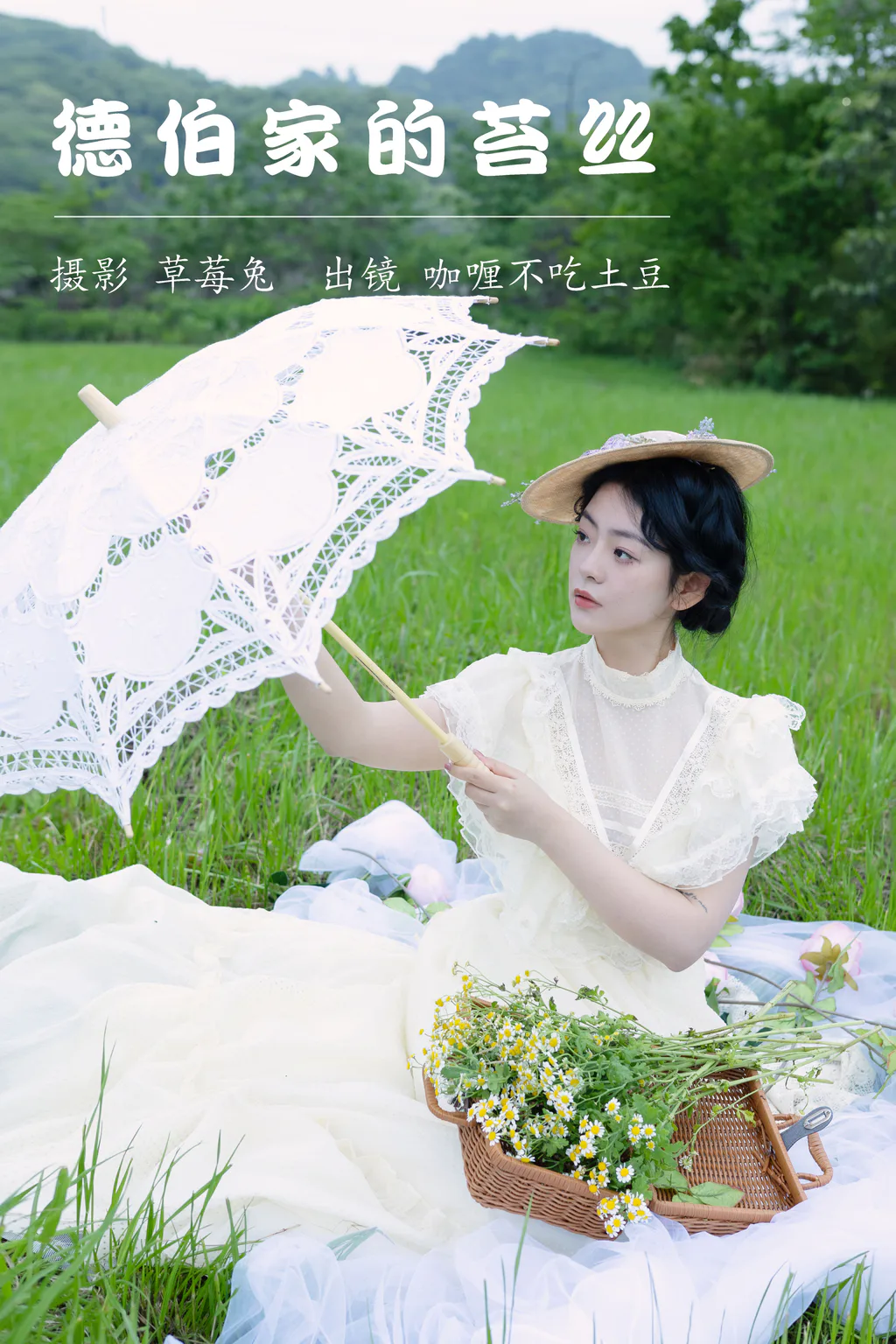 [YITUYU艺图语]2023.05.19 德伯家的苔丝 咖喱不吃土豆[20+1P/200MB]