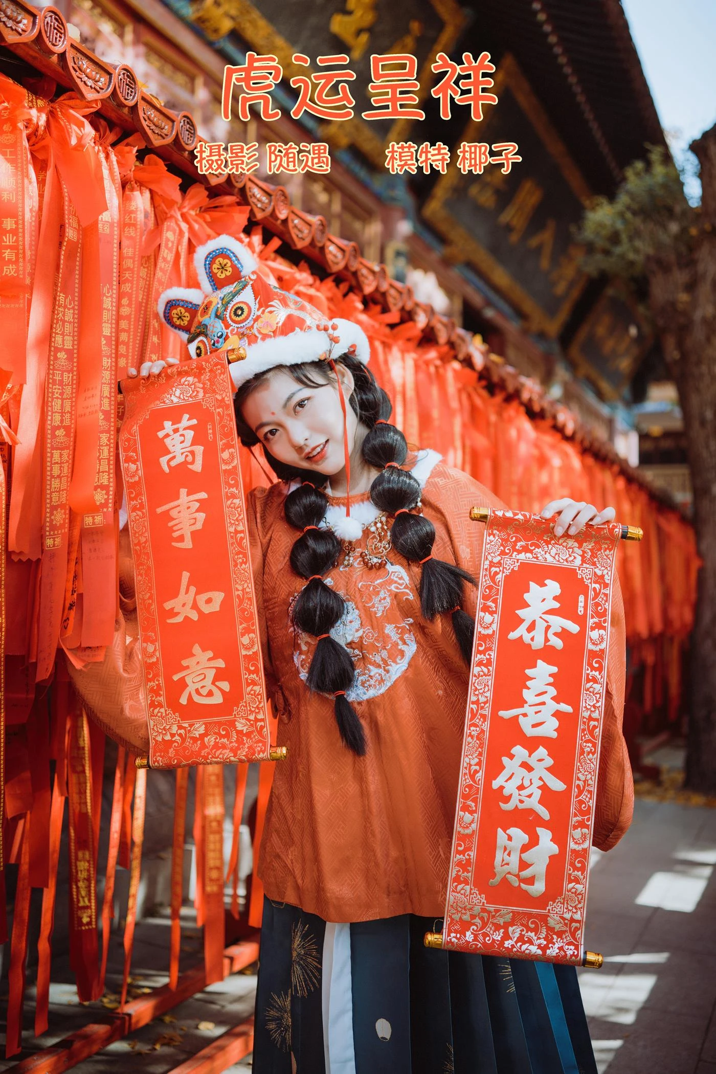 [YITUYU艺图语] 2022.02.10 虎运呈祥 椰子 [22P/187MB]