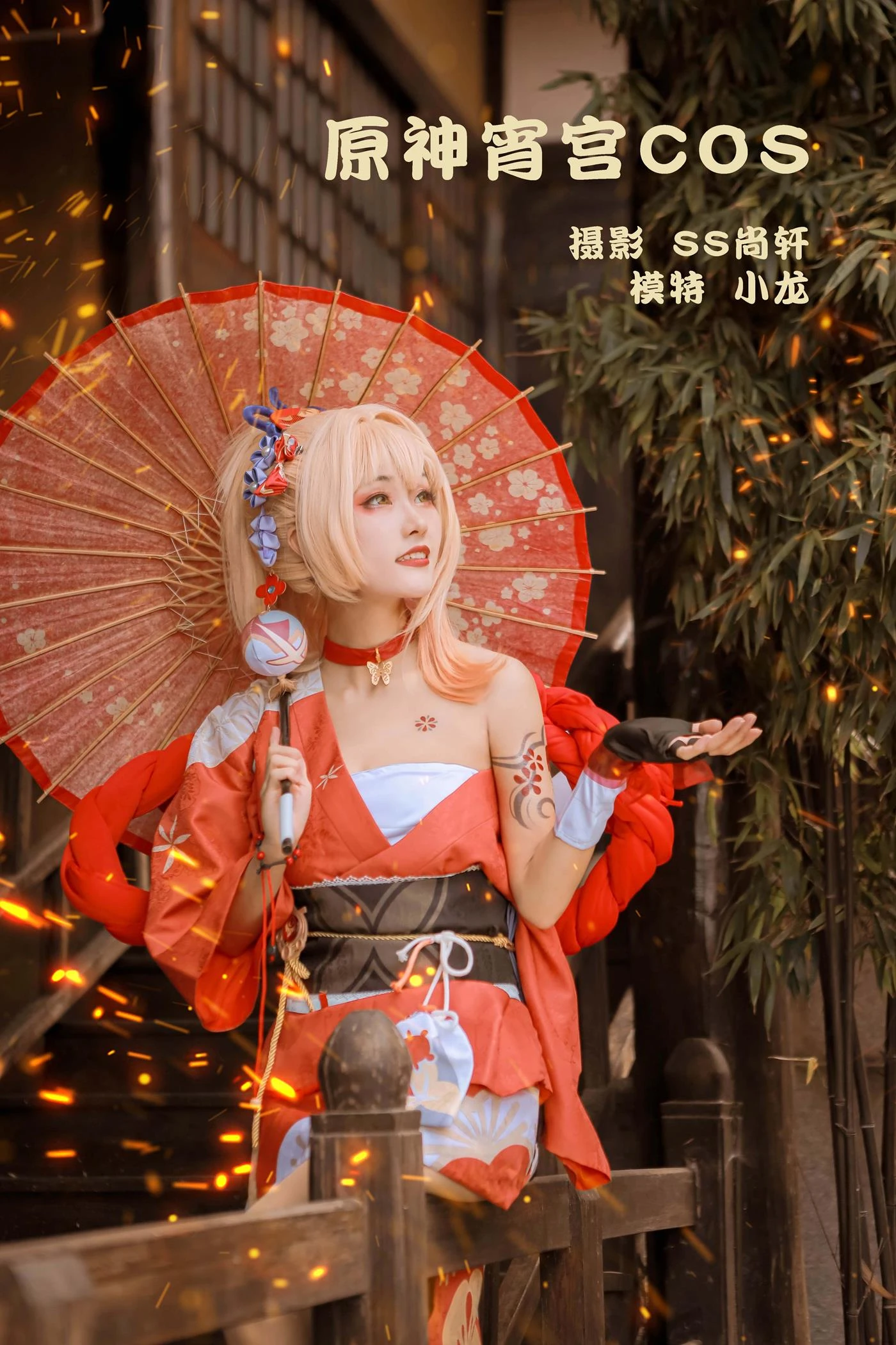 [YITUYU艺图语] 2022.02.04 原神宵宫COS 小龙 [24P/41MB]