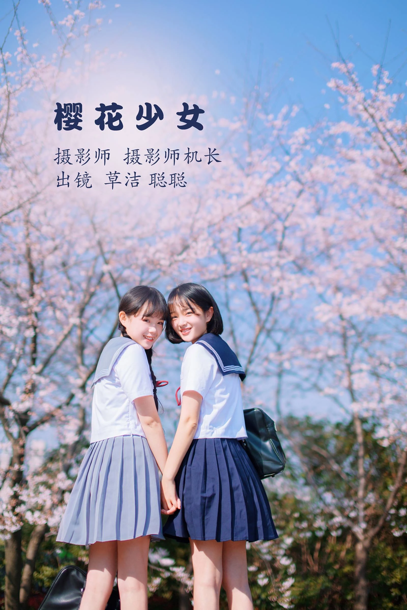 [YITUYU艺图语]2022.10.24 樱花少女 caoie-&聪儿ii[31+1P/353MB]
