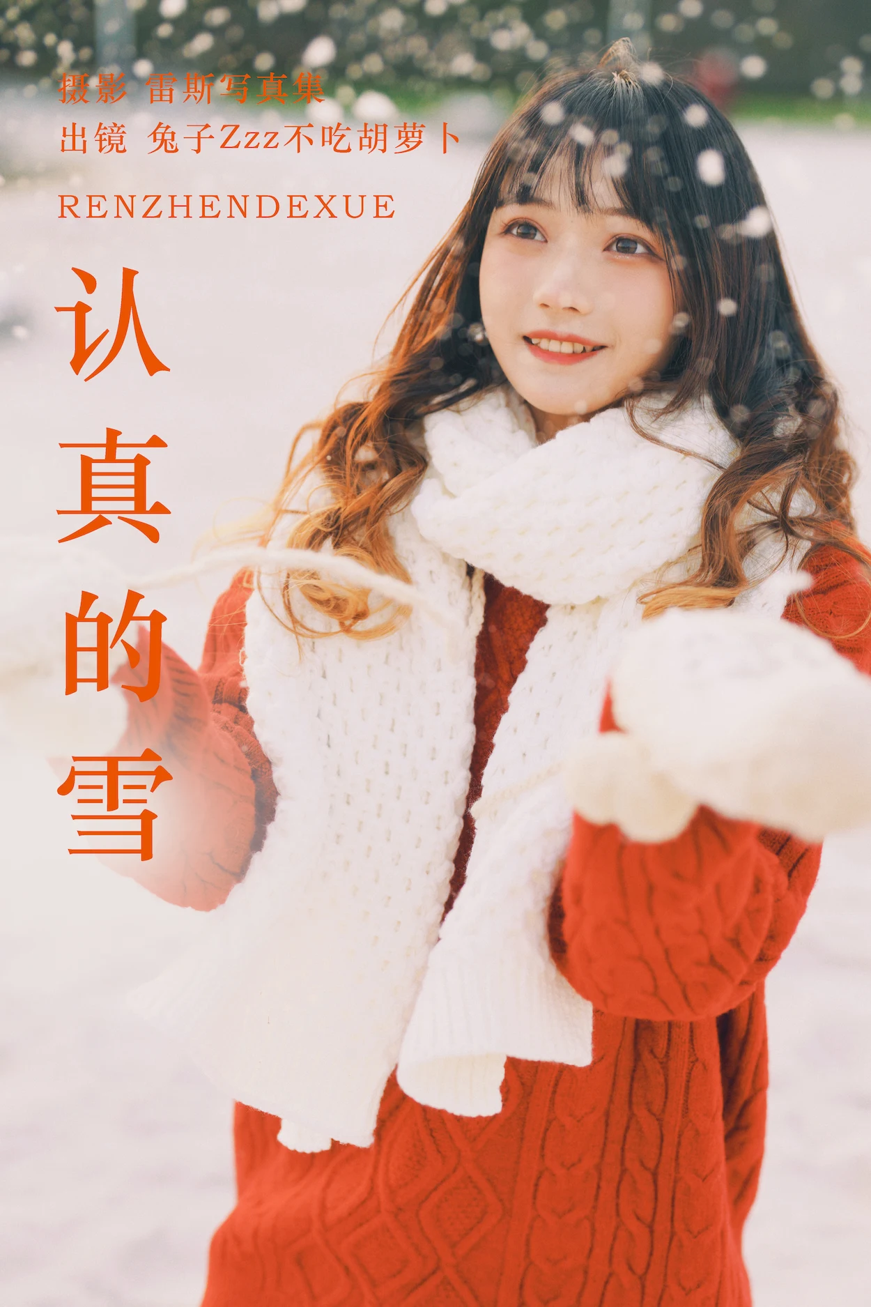 [YITUYU艺图语]2023.06.21 认真的雪 兔子Zzz不吃胡萝卜[21+1P/91MB]