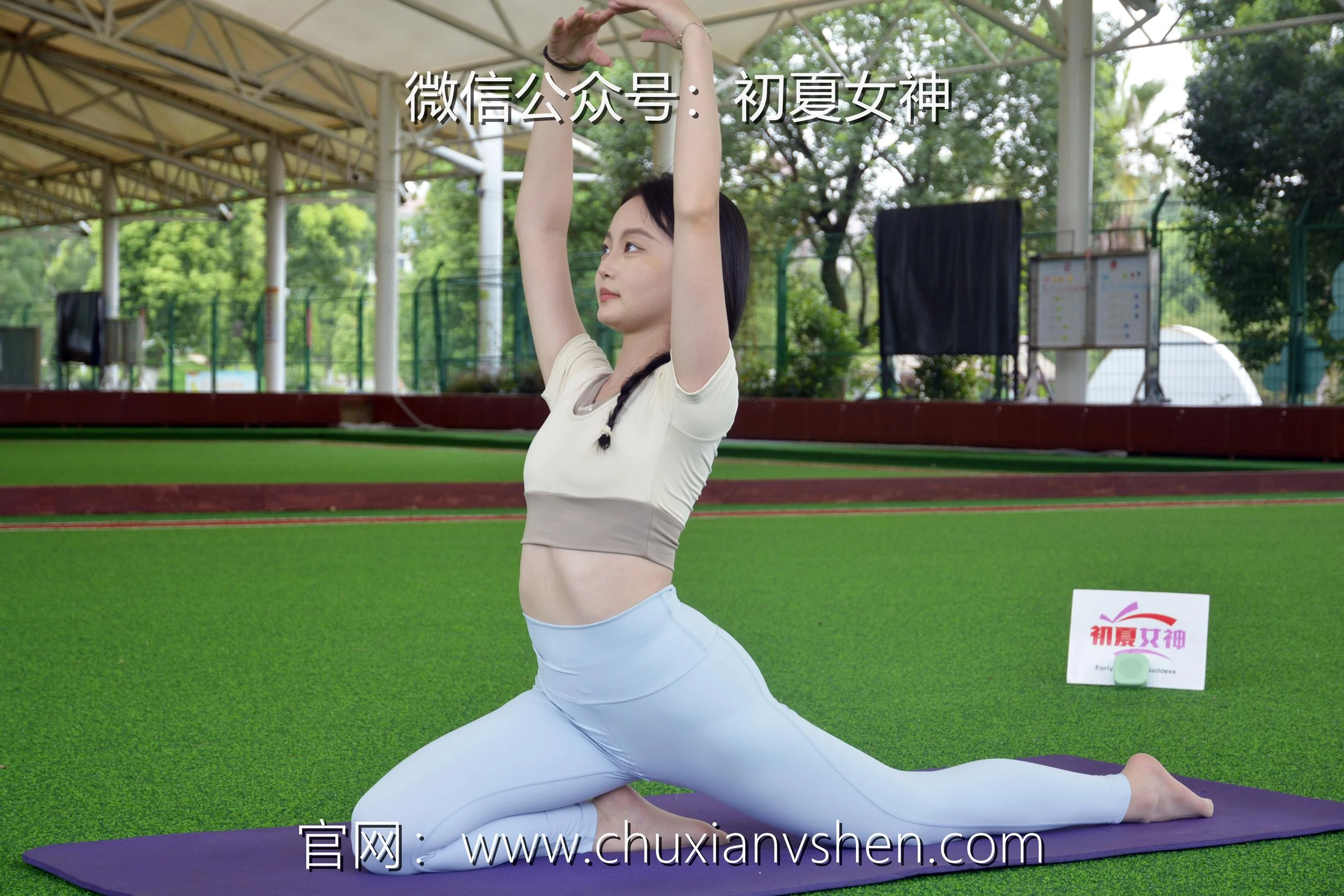初夏女神 NO.069 双双 休闲瑜伽[150P/1V/5.79GB]