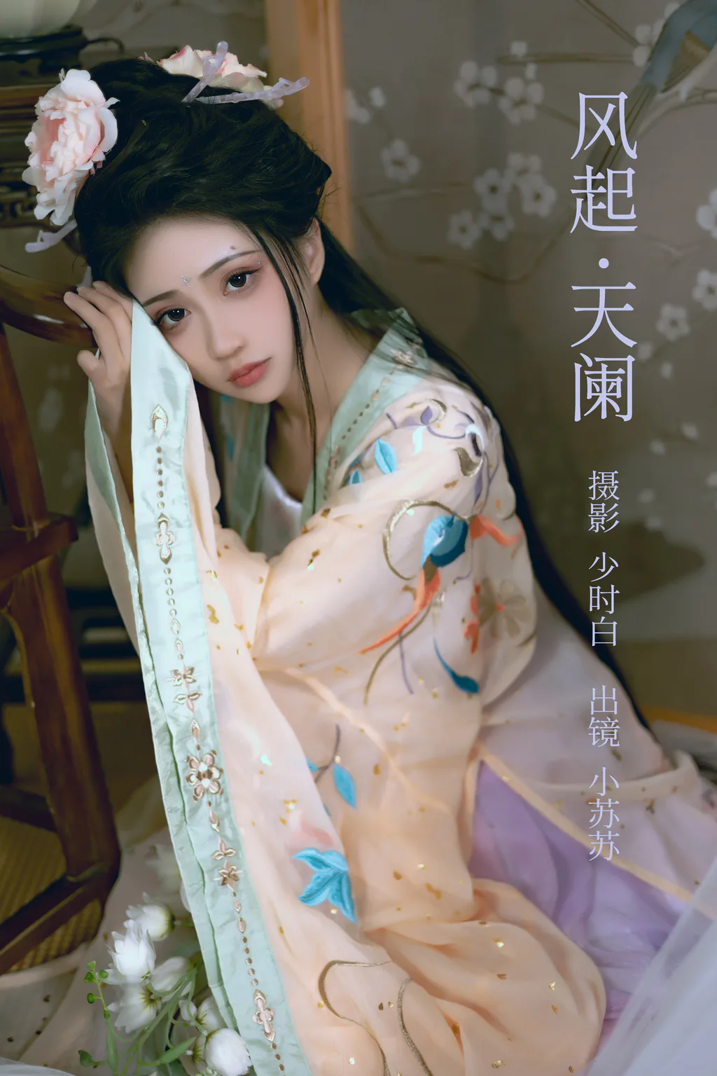 [YITUYU艺图语]2023.02.21 风起天阑 -绮罗生的小苏苏-[23+1P/256MB]