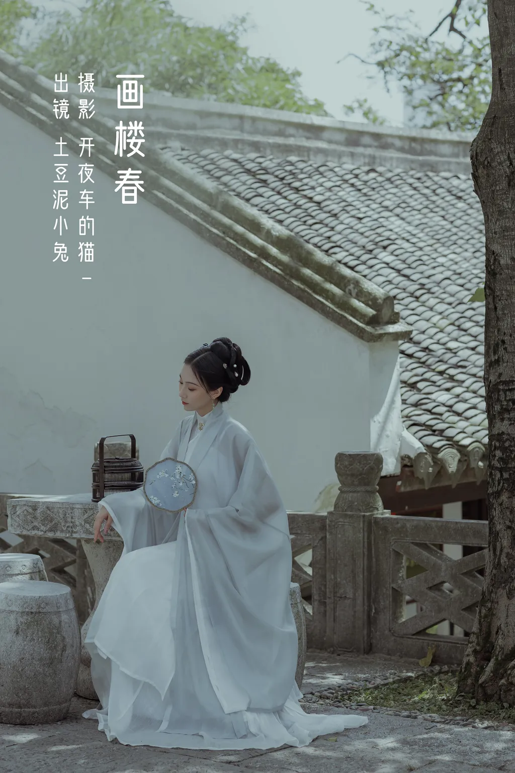 [YITUYU艺图语]2022.12.13 画楼春 土豆泥小兔[21+1P/186MB]