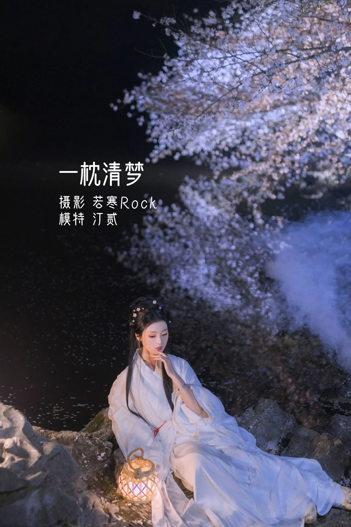 [YITUU艺图语] 2022.05.13 一枕清梦 汀贰 [32P/368MB]