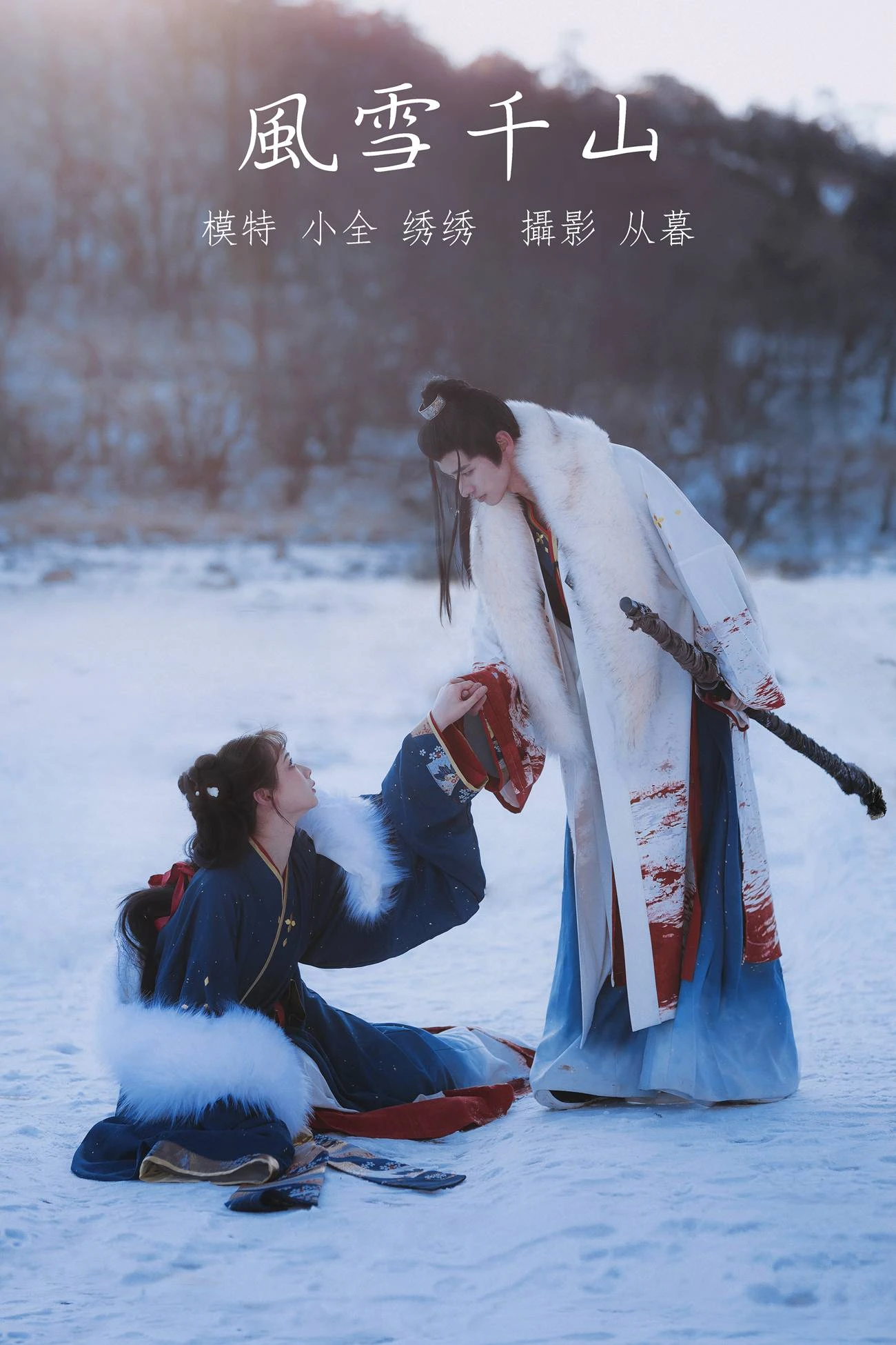 [YITUYU艺图语] 2021.10.07 风雪千山 绣绣 [26P/298MB]