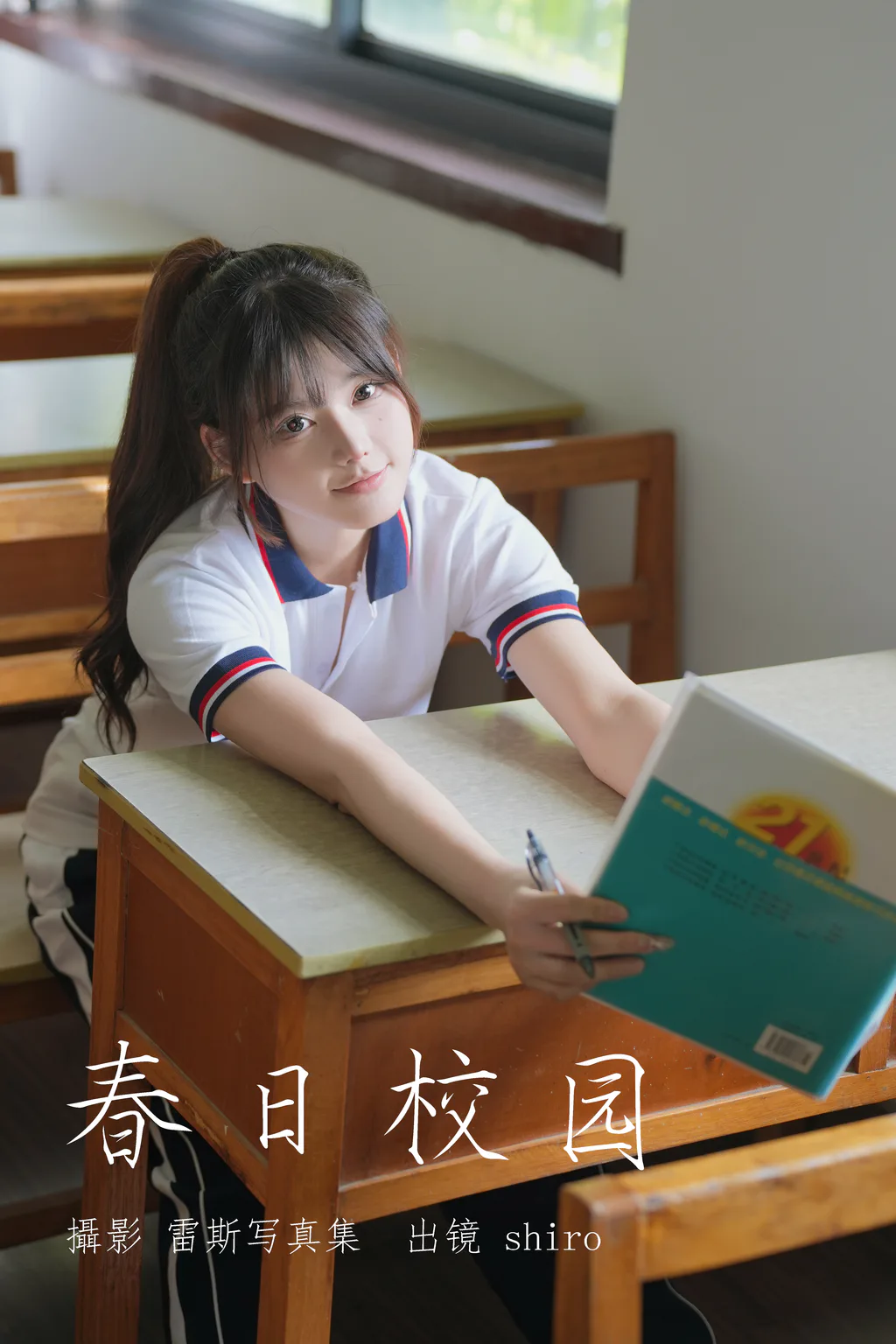 [YITUYU艺图语]2023.05.04 春日校园 shiro[25+1P/393MB]