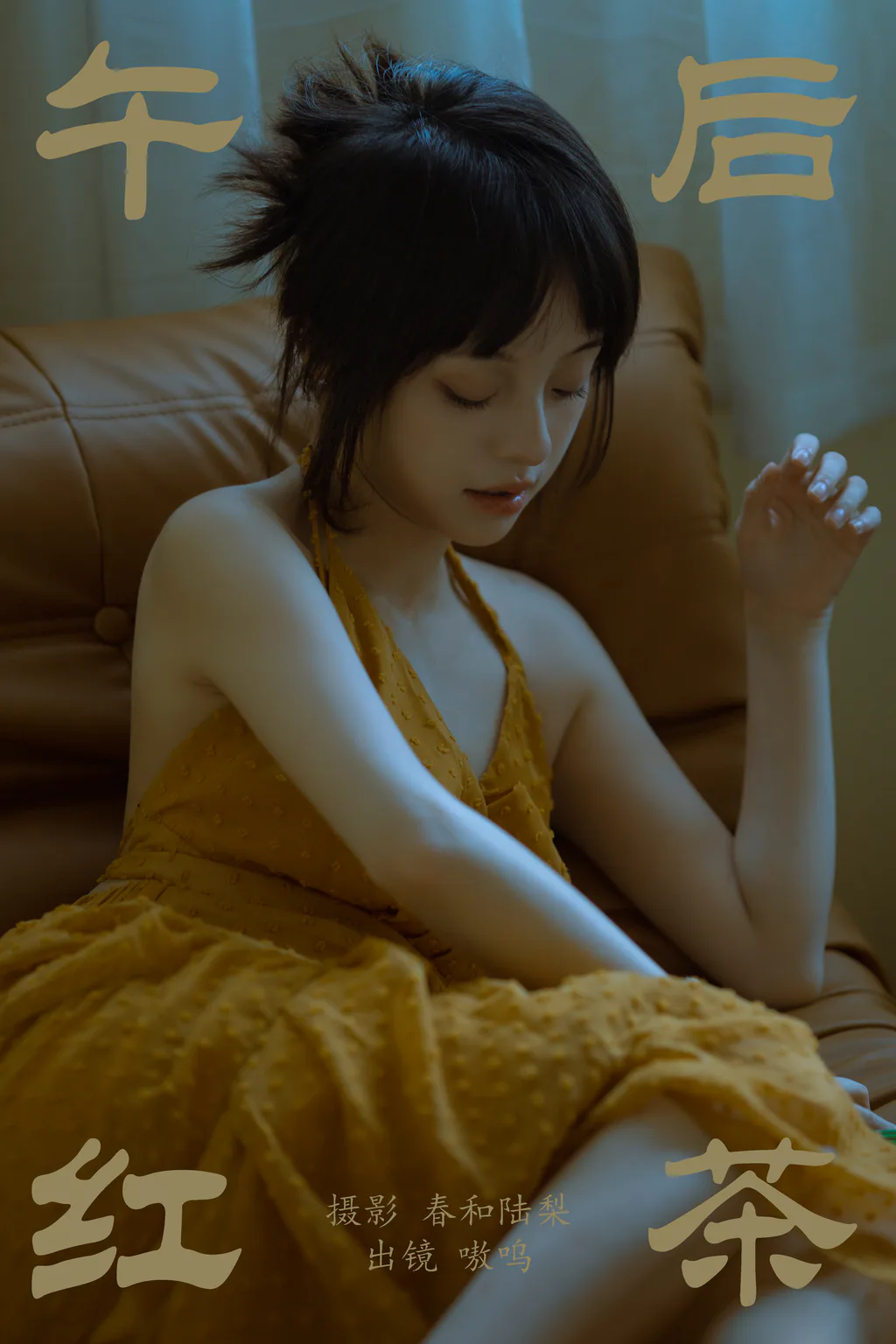 [YITUYU艺图语]2023.08.11 午后红茶 嗷呜[20+1P/92MB]