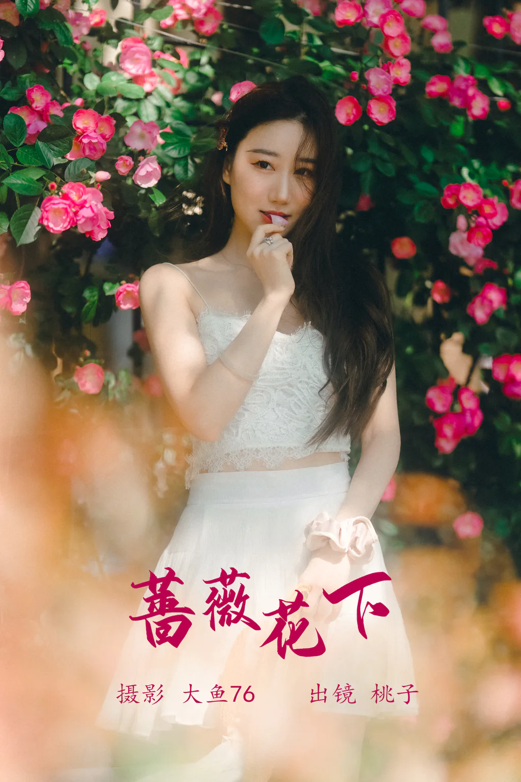 [YITUYU艺图语]2023.05.20 蔷薇花下 桃子[47+1P/621MB]