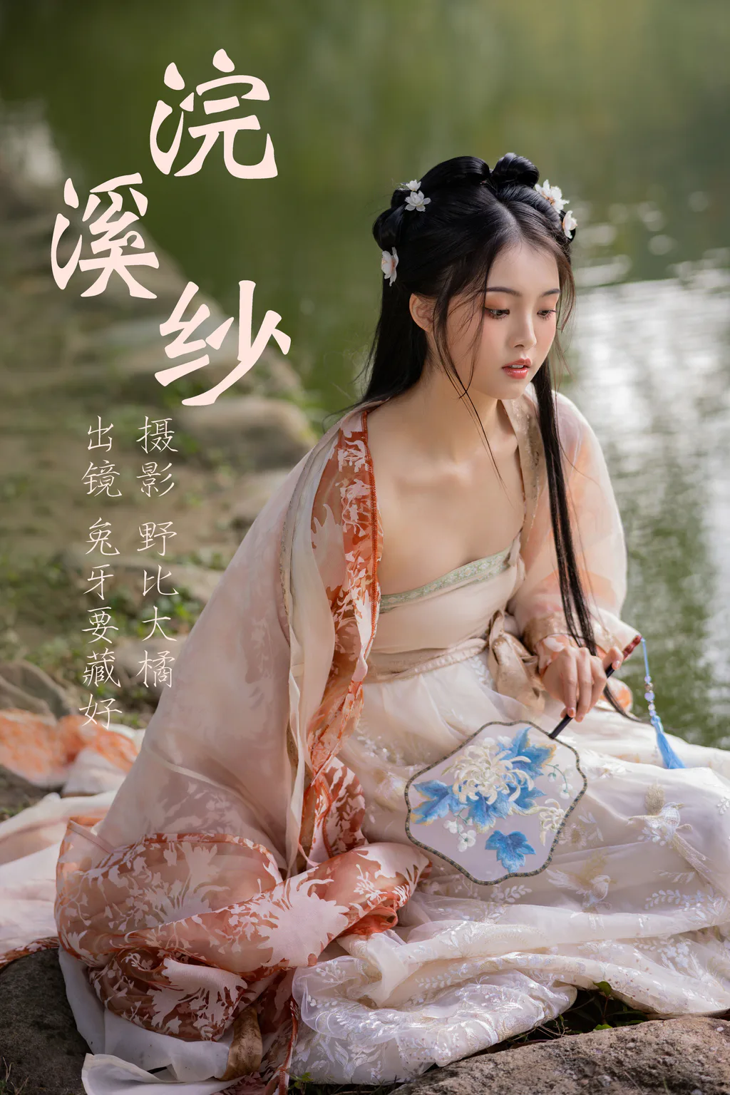 [YITUYU艺图语]2023.05.18 浣溪纱 兔牙要藏好[21+1P/184MB]