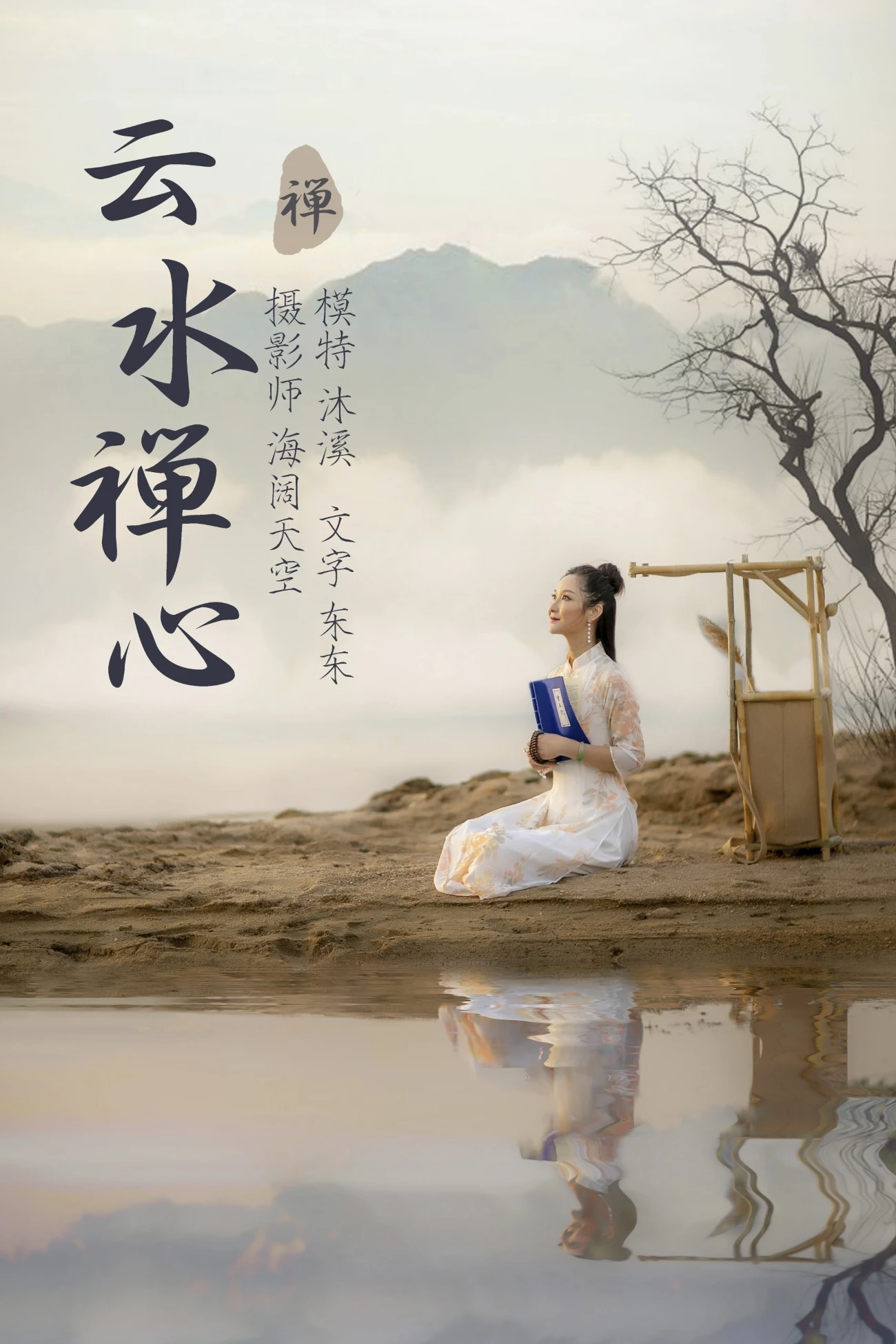 [YITUYU艺图语] 2021.07.12 云水禅心 沐溪 [38P32/3MB]
