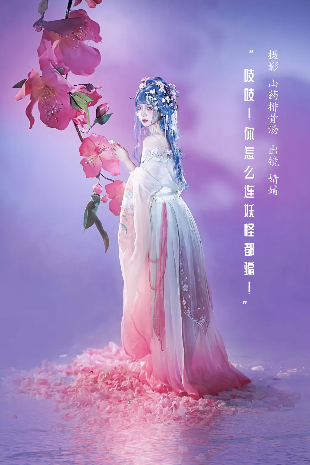 [YITUYU艺图语]2023.02.02 吱吱！你怎么连妖怪都骗！ ble[20+1P/181MB]