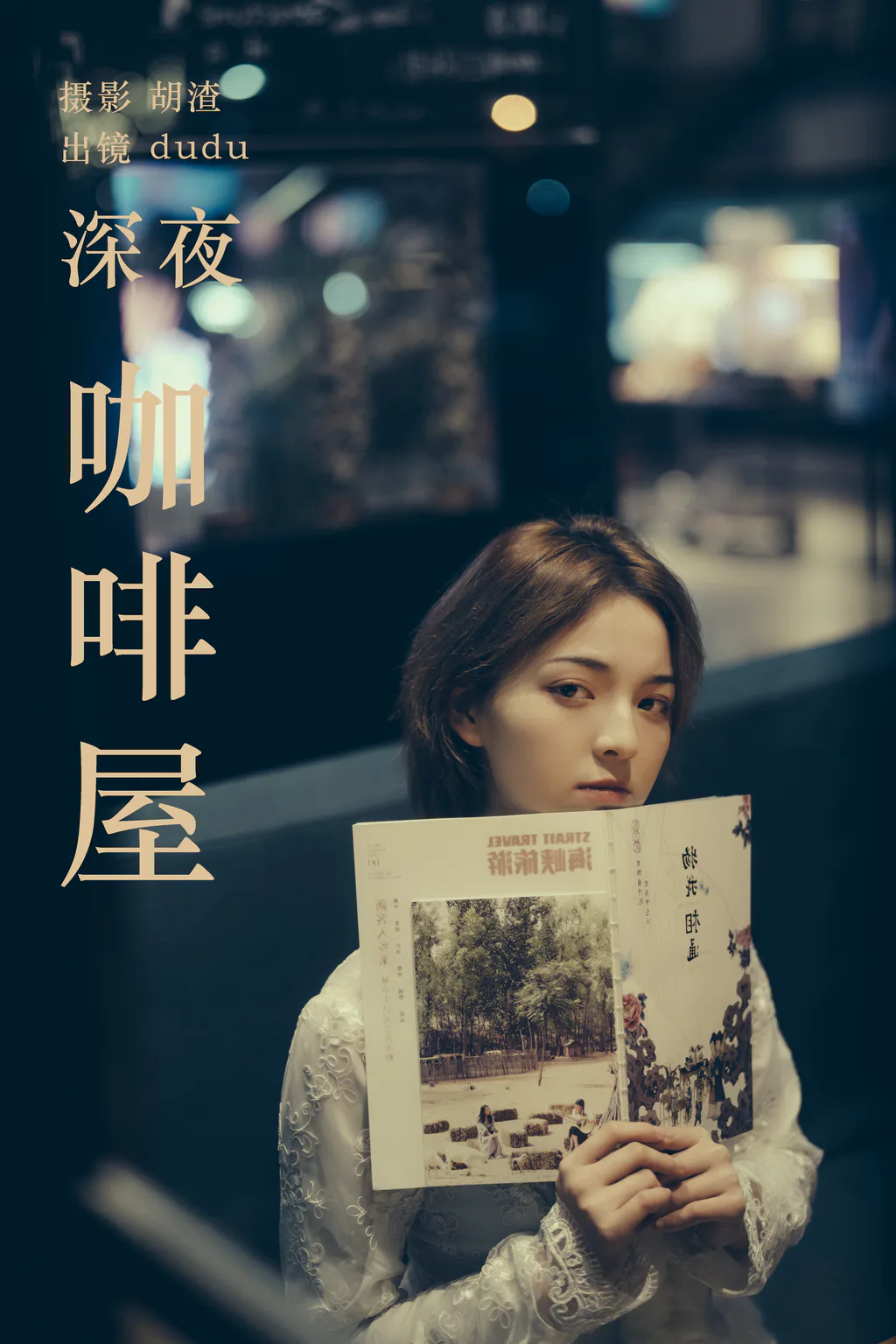 [YITUYU艺图语]2023.04.21 深夜咖啡屋 dudu [43+1P/463MB]