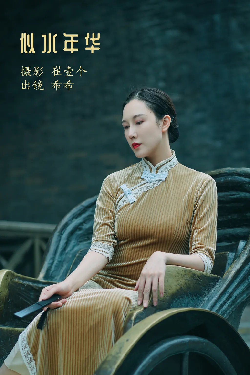 [YITUYU艺图语]2022.12.07 似水年华 希希[23+1P/460MB]